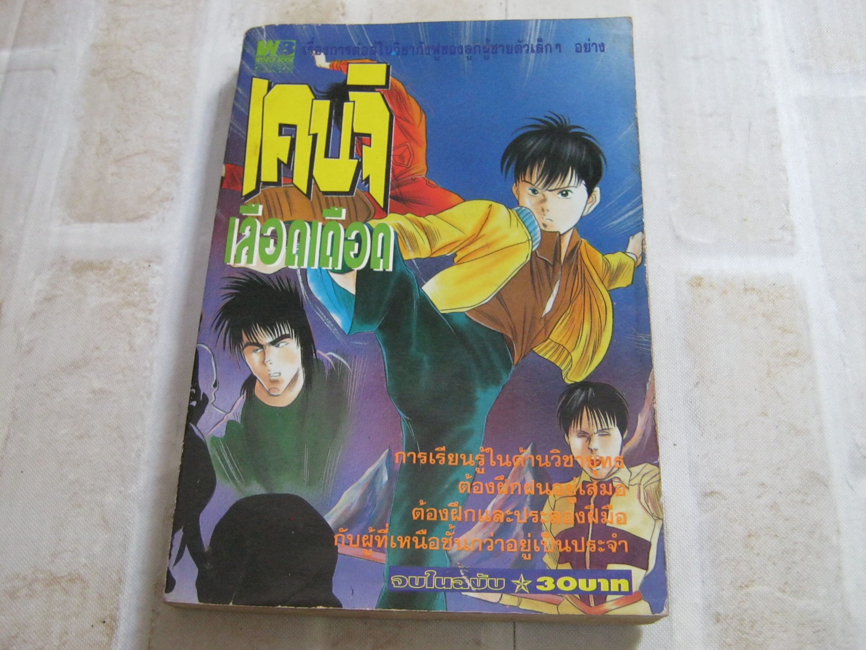 เคนจิเลือดเดือด จบในฉบับ