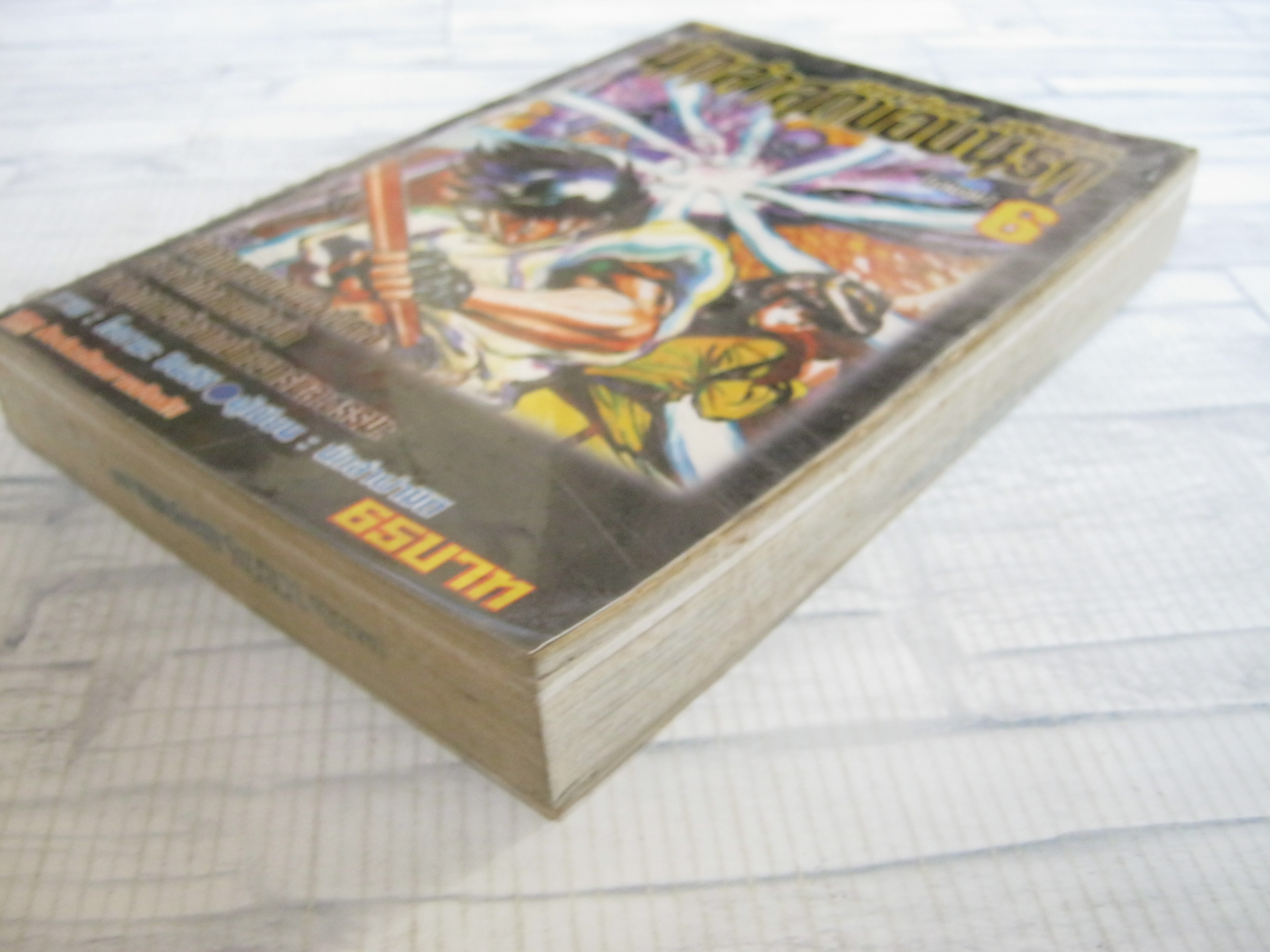 นักล่าสุดขอบนรก เล่ม 6 เล่มจบ