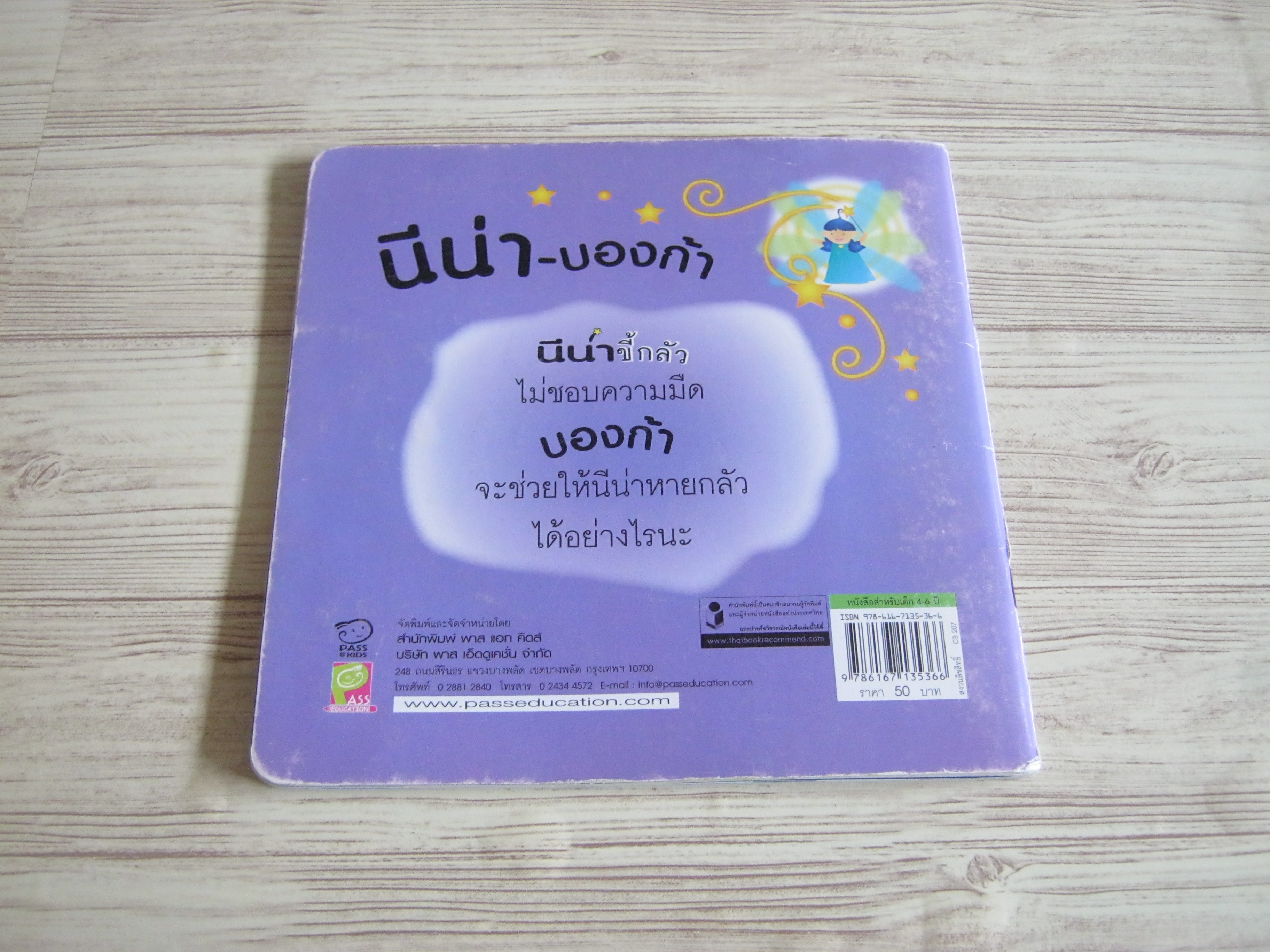 นีน่าขี้กลัว สิริลักษณ์ รัตนสุวัจน์ เรื่อง กัณณวันต์ พัฒนพงศ์ ภาพ