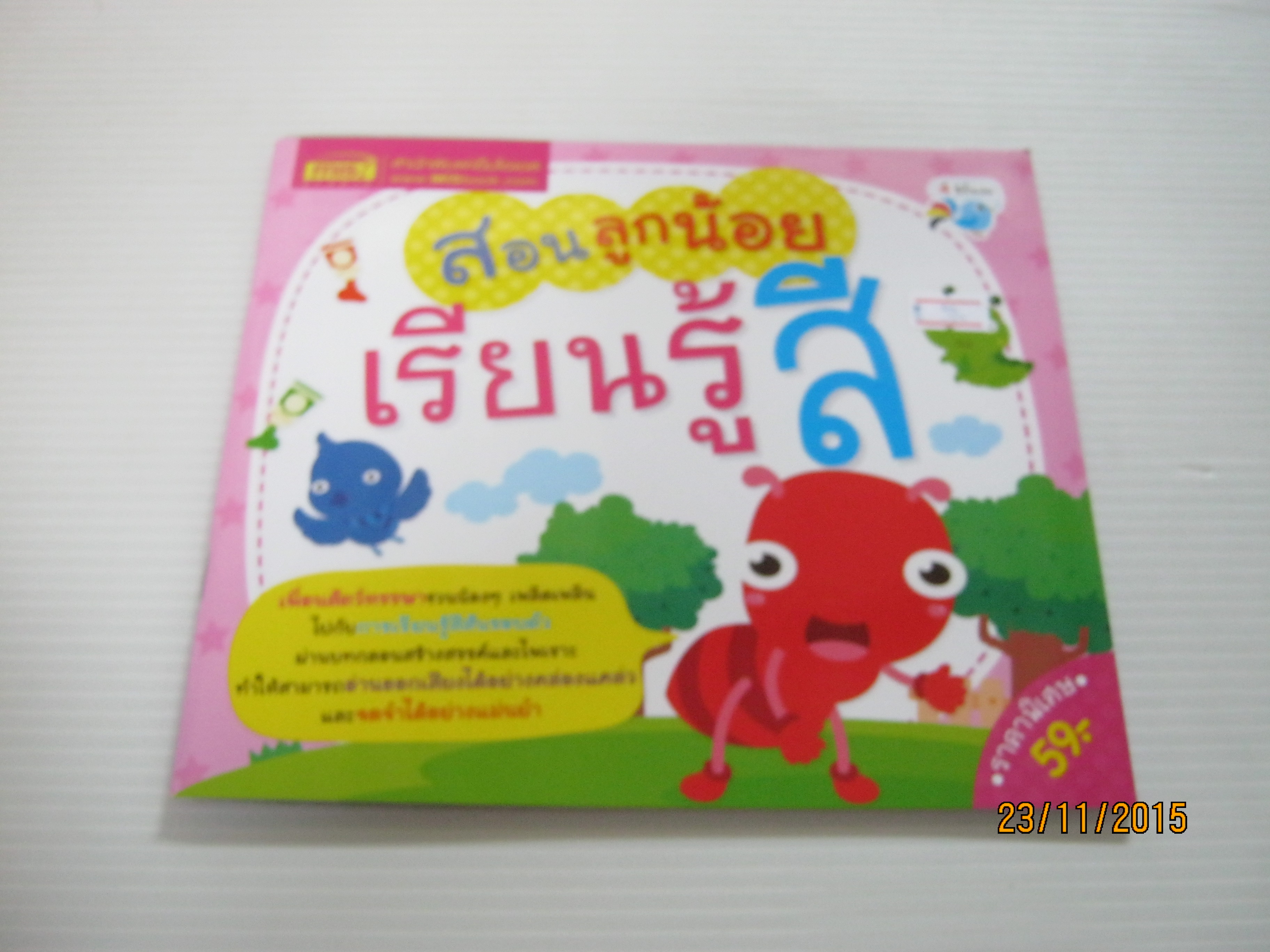 สอนลูกน้อยเรียนรู้สี
