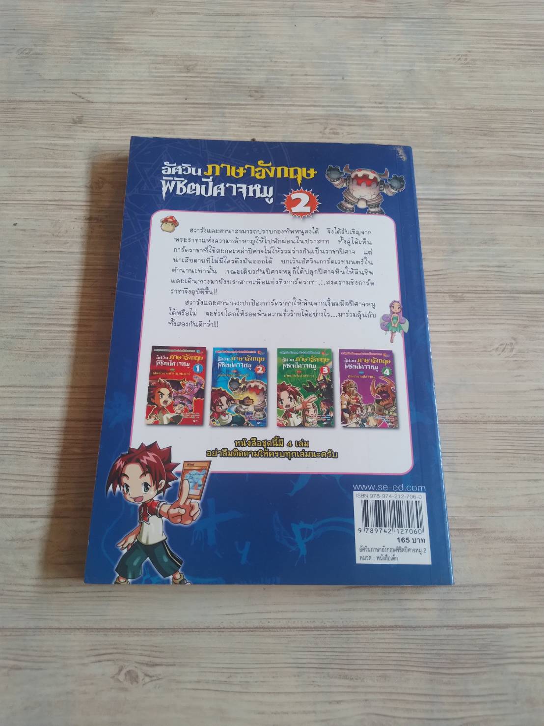 อัศวินภาษาอังกฤษพิชิตปีศาจหมู เล่ม 2 ตอน สงครามการ์ดราชา Lee Kyung-Tark เขียน No Mi-Young ภาพประกอบ จารุณี เรืองเบญจพน แปล