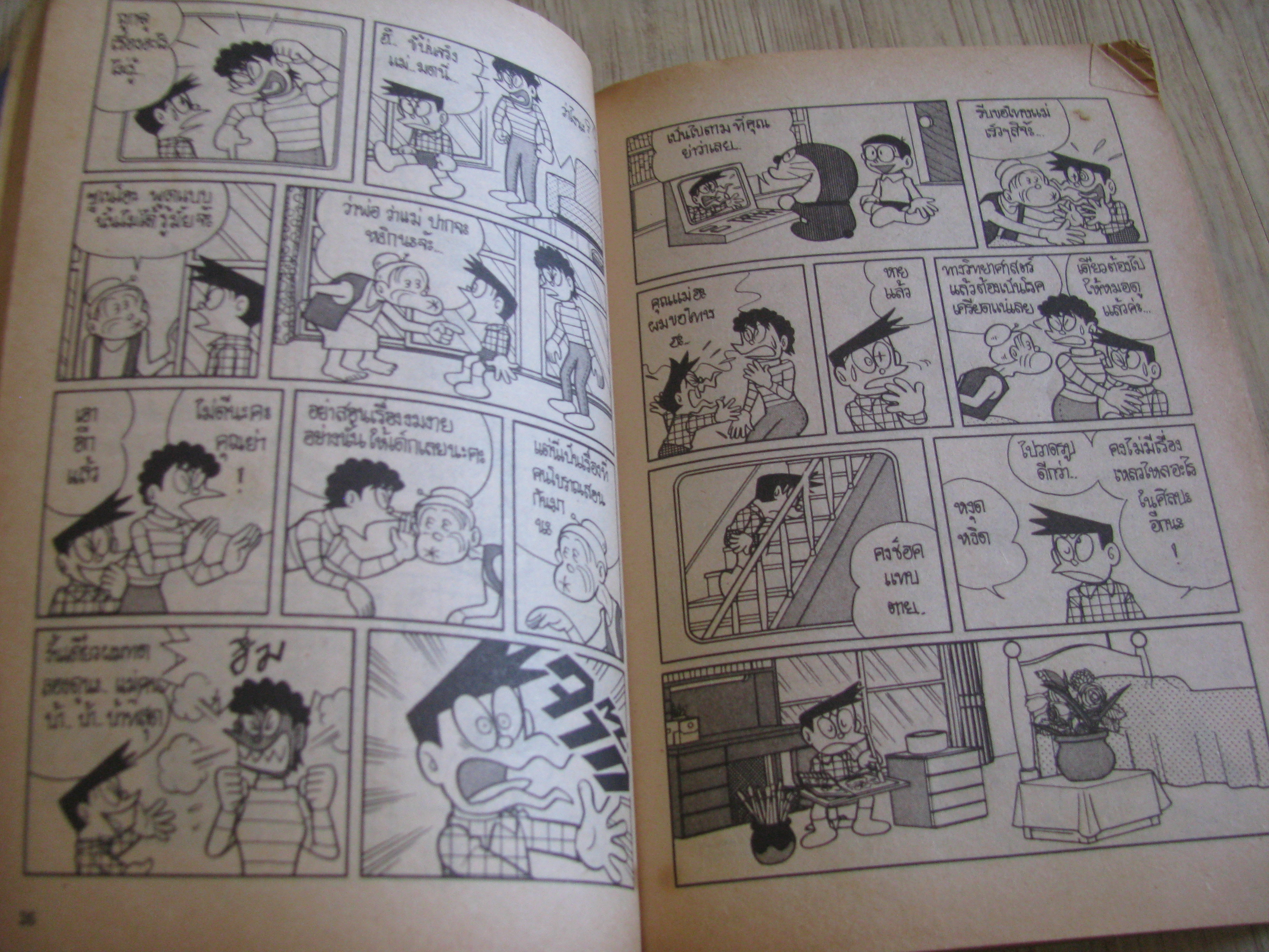 โดราเอมอน เล่ม 8***สินค้าหมด***