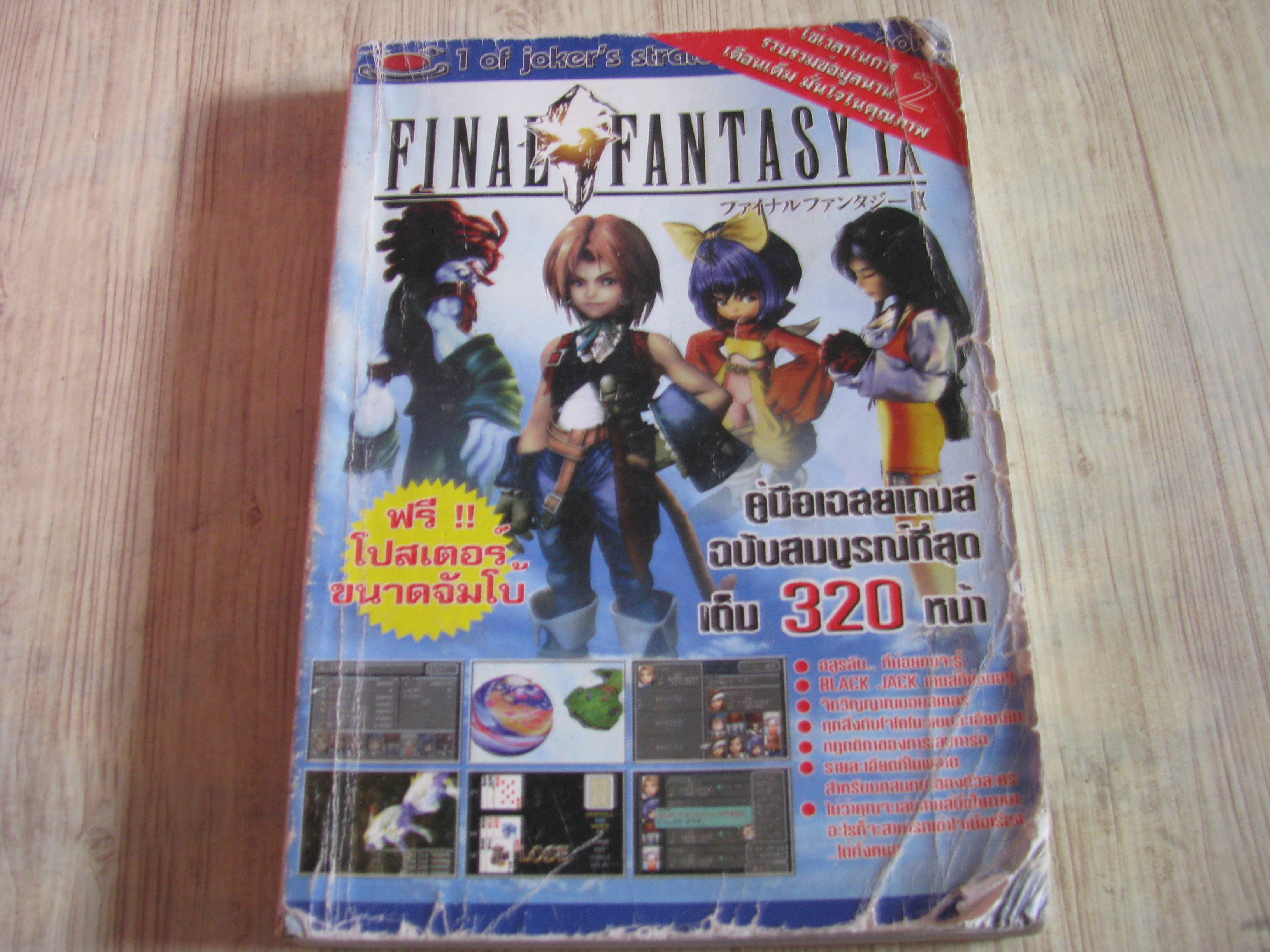 คู่มือเฉลยเกม FINAL FANTASY 9***สินค้าหมด***