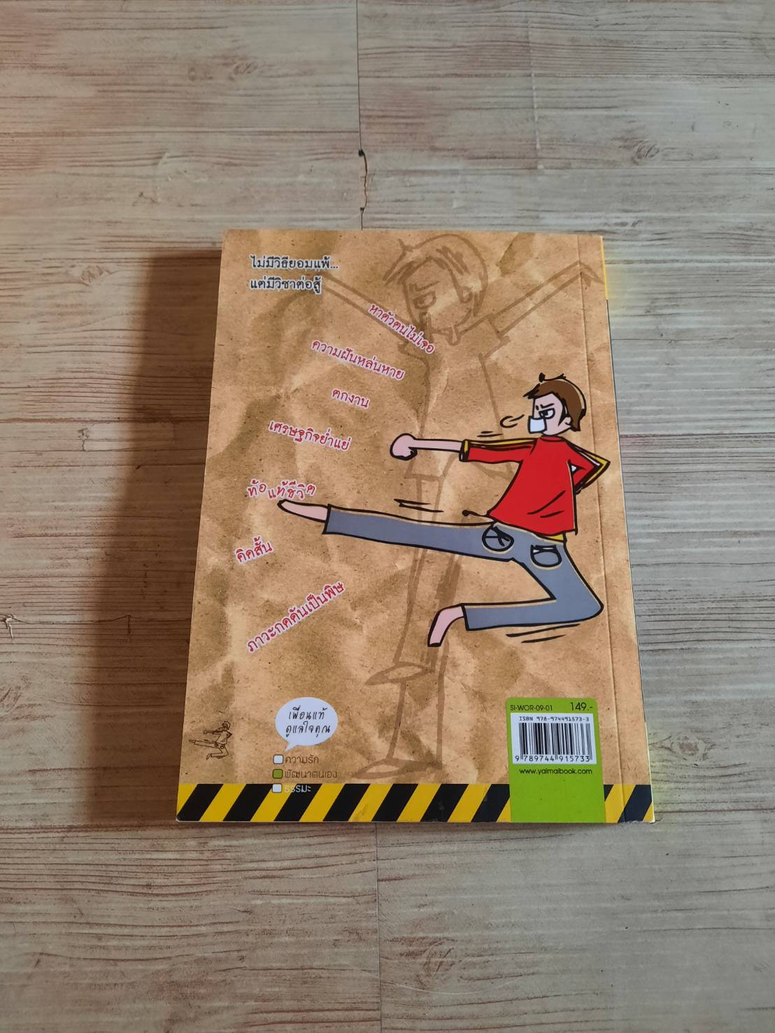 50 กระบวนท่าฝ่าด่านชีวิต โดย ว.แหวน