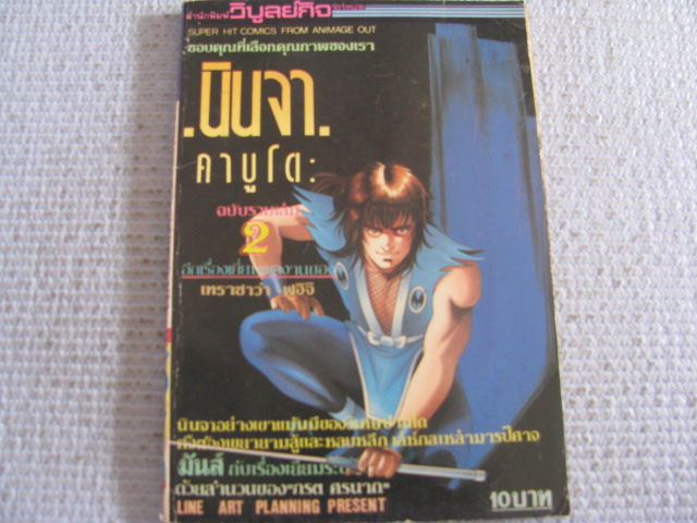 นินจาคาบูโตะ ฉบับรวมเล่ม 2 เทราซาว่า ฟูอิจิ เขียน***สินค้าหมด***