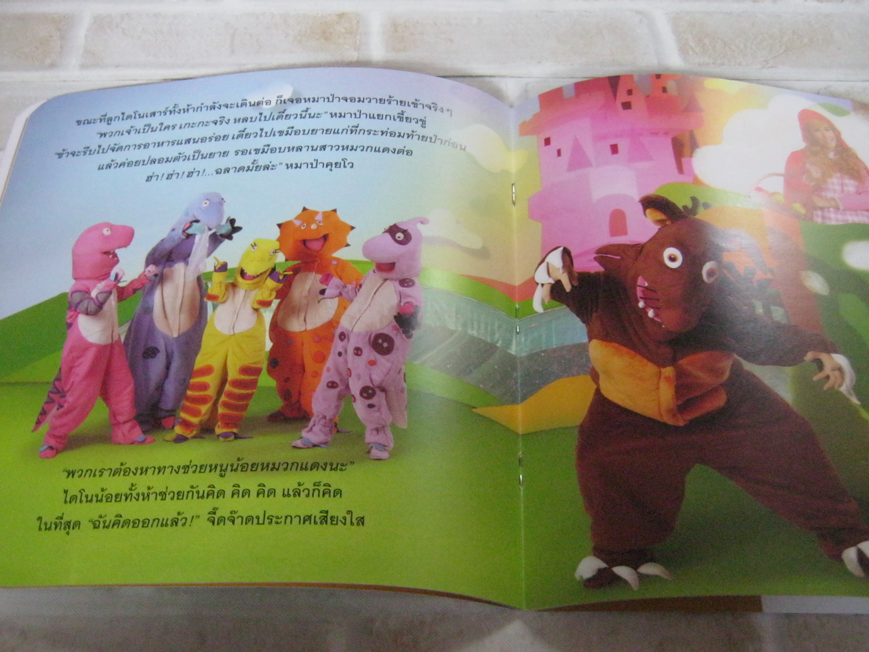 ไดโนป่วนก๊วนหรรษา ตอน ตะลุยเมืองนิทานชวนฝันบันลือโลก