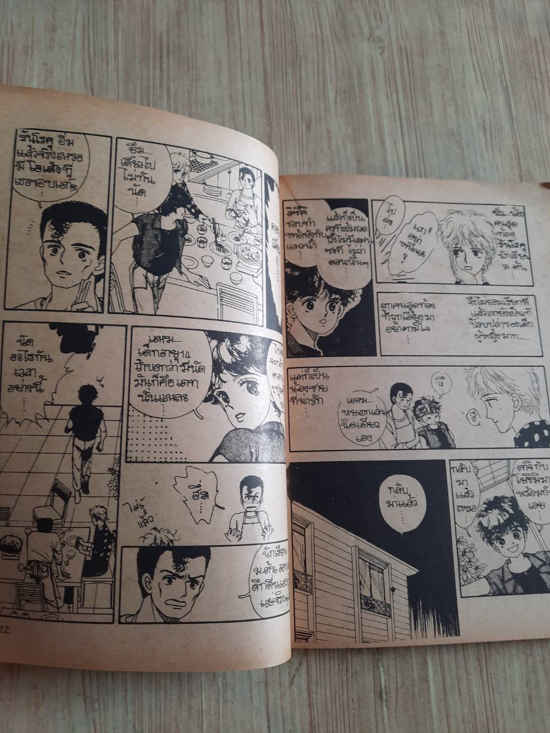 ความหวังพลังใจ เล่มเดียวจบ