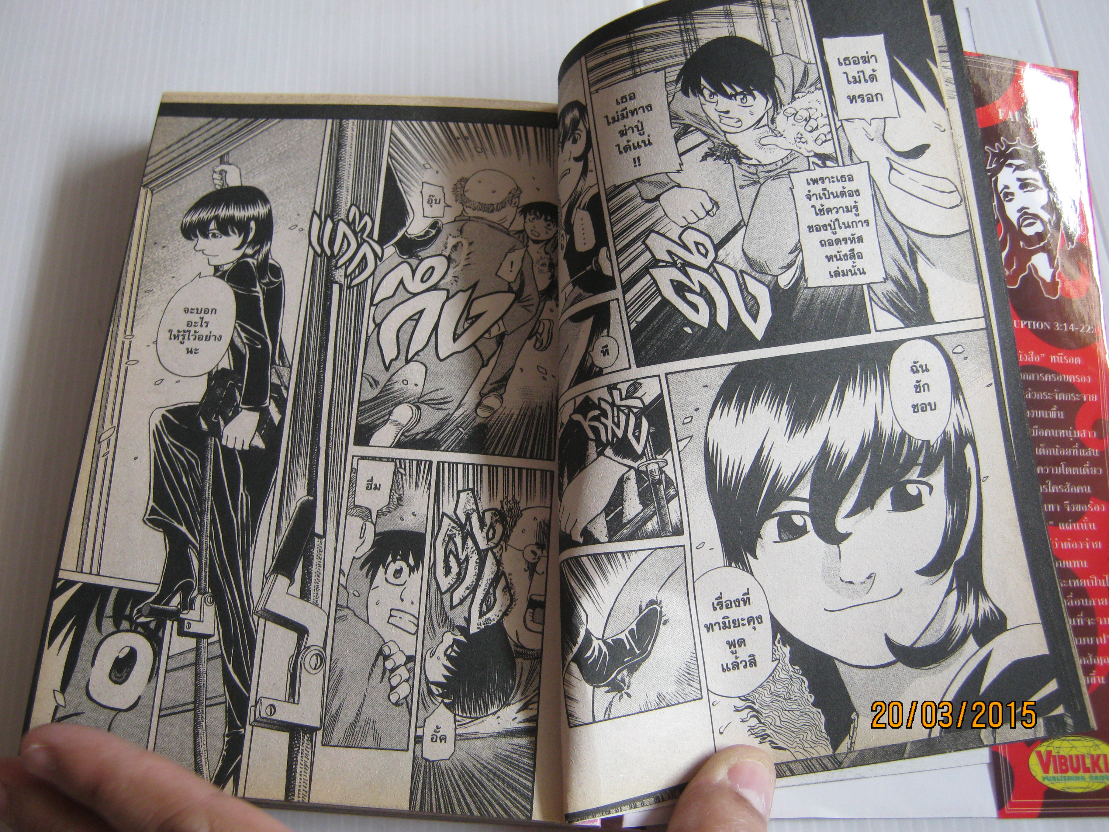 บันทึกอสูร ชุด เล่ม 1-3 (ยังไม่จบ ) Yasushi Hoshino เขียน (แนวสยองขวัญ)