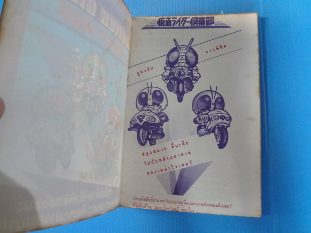 คู่มือเฉลยเกมส์กดคอมพิวเตอร์ KAMEN RIDER