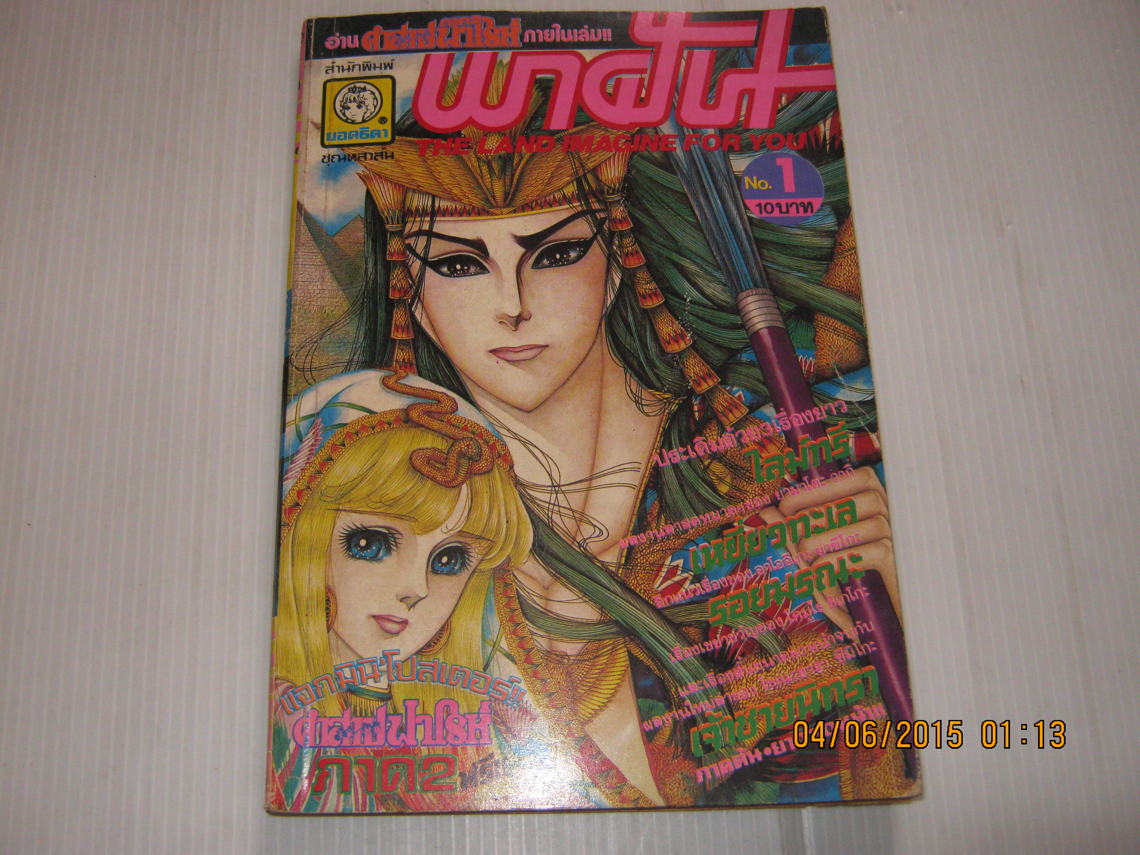 พาฝัน เล่ม 1 ***สินค้าหมด***