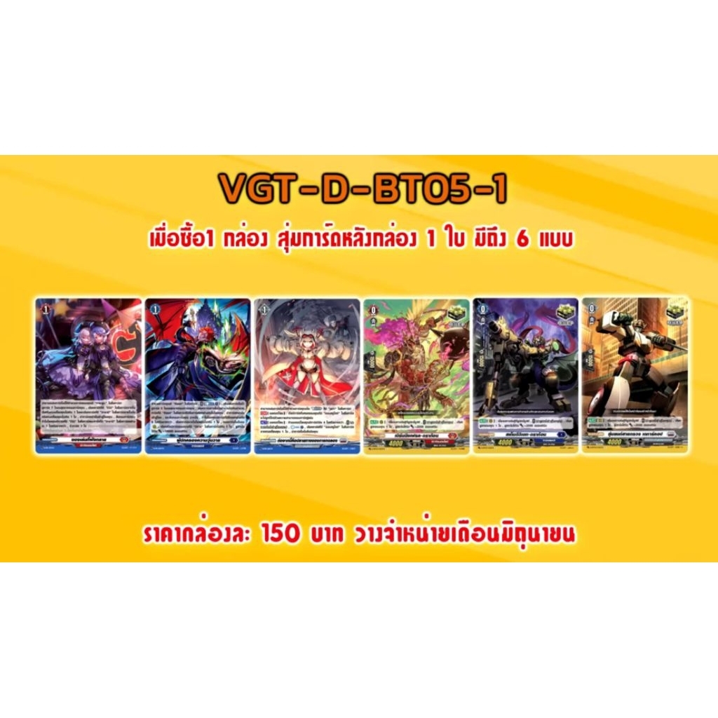 พร้อมส่ง VGT-D-BT05 แวนการ์ด แยกใบ Vanguard overdress ภาษาไทย VGT-D-BT05 ฟอย หลังกล่อง