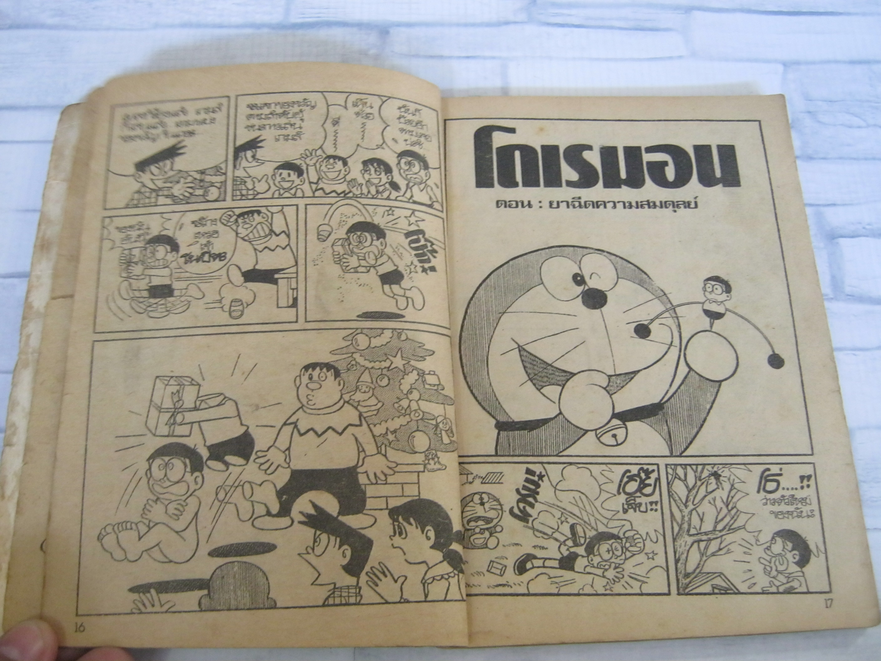 โดเรมอน ฉบับพิเศษ