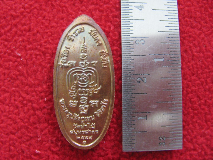 เหรียญรุ่น๑ พระครูปลัดอุเทน สิริสาโร รุ่งเรือง ร่ำรวย มั่นคง ยั่งยืน ๒๕๕๔ วัดท่าไม้ สมุทรสาครค่ะ