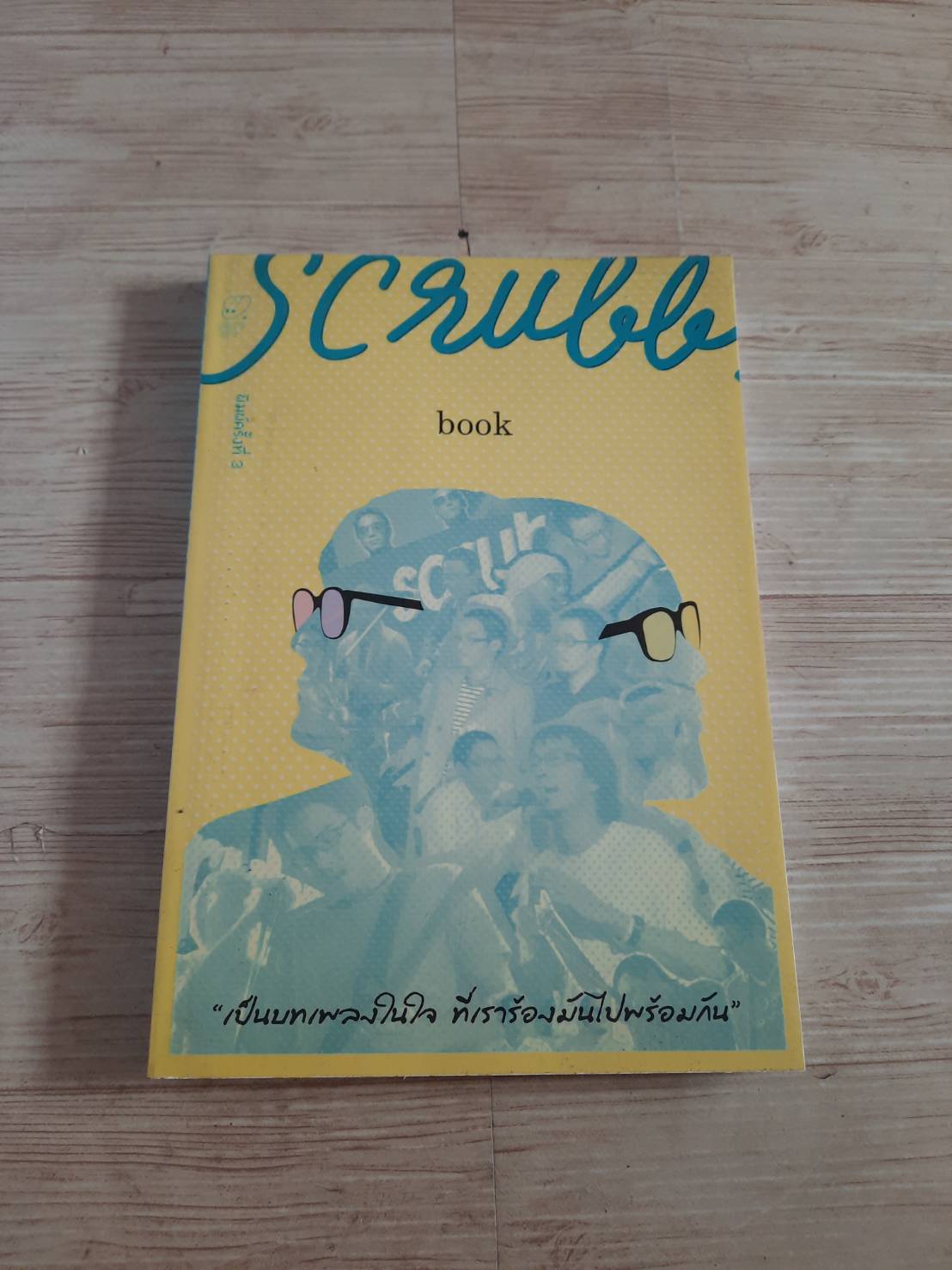 Scrubb book โดย ต่อพงษ์ จันทบุบผาและธวัชพนธ์ วงศ์บุญศิริ***สินค้าหมด***
