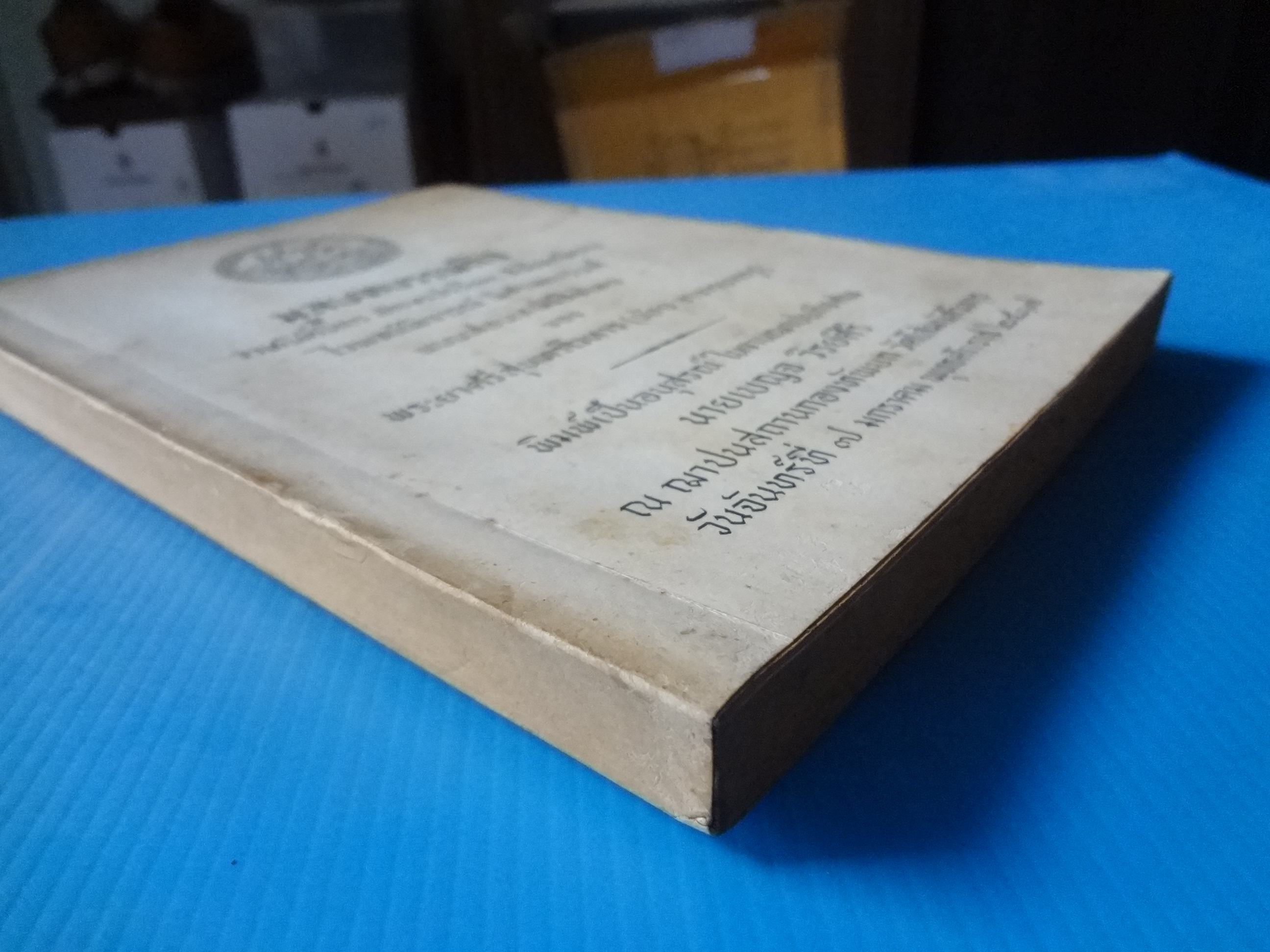 มูลบทบรรพกิจ แบบสอนหนังสือไทย ของ พระยาศรีสนุทรโวหาร (น้อย อาจารยางกูร) พิมพ์เป็นอนุสรณ์ในงานฌาปนกิจศพ นายเบญจ วิรยศิริ วันที่ 7 มกราคม พ.ศ. 2517