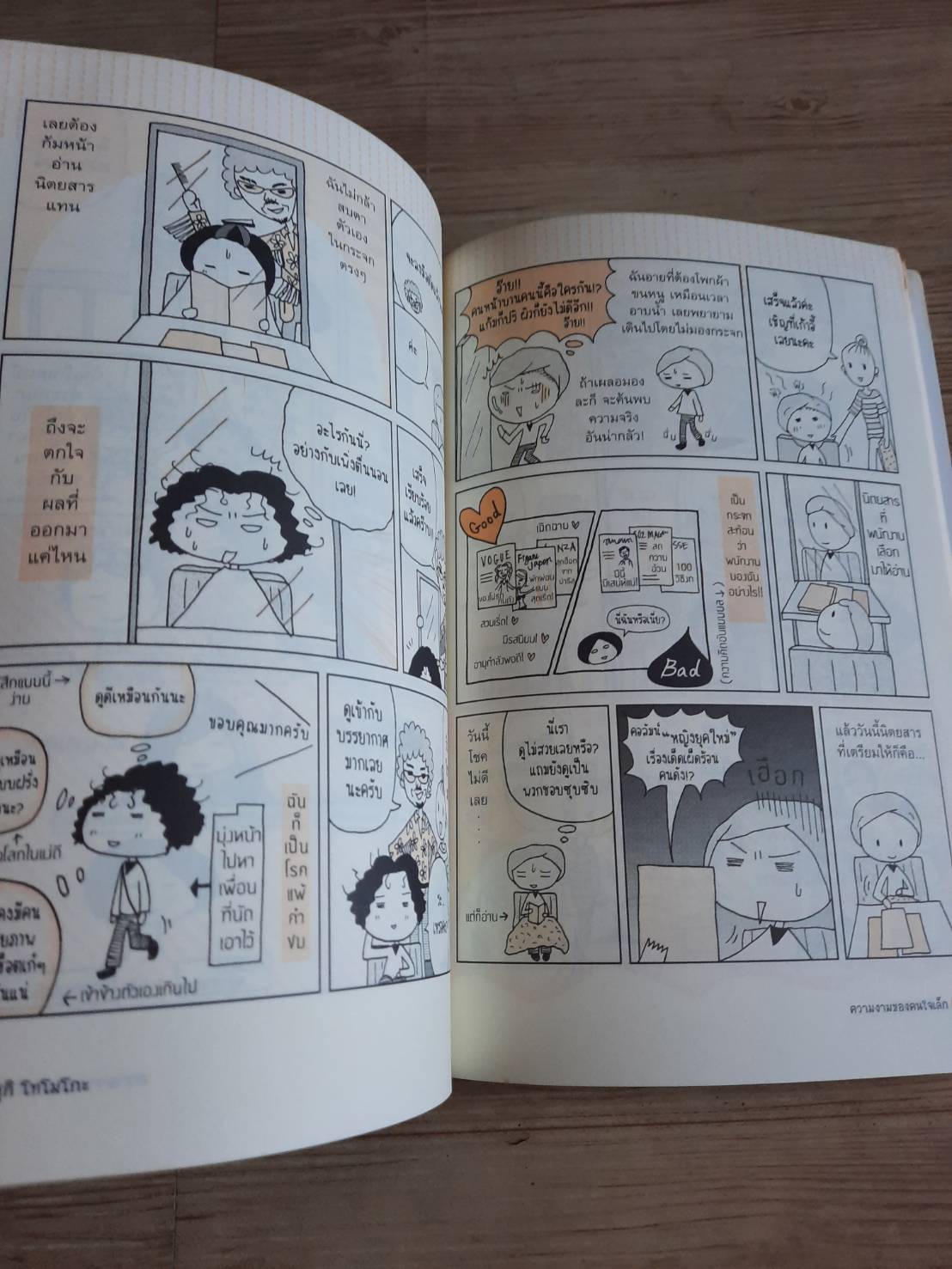 โทโมโกะ คนใจเล็ก ซูซูกิ โทโทโกะ เขียน จินนี่ สาระโกเศศ แปล