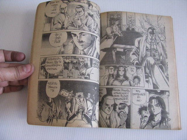 มันมาจากนรก เล่มเดียวจบ