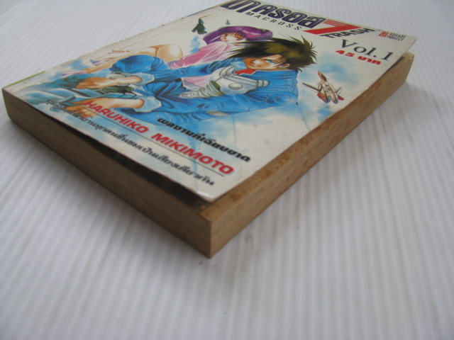 มาครอส 7 TRASH เล่ม 1 HARUHIKO MIKIMOTO เขียน