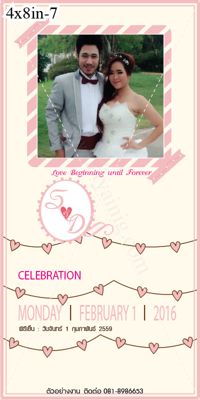 การ์ดแต่งงาน 4x8 in แบบยาวแนวตั้ง