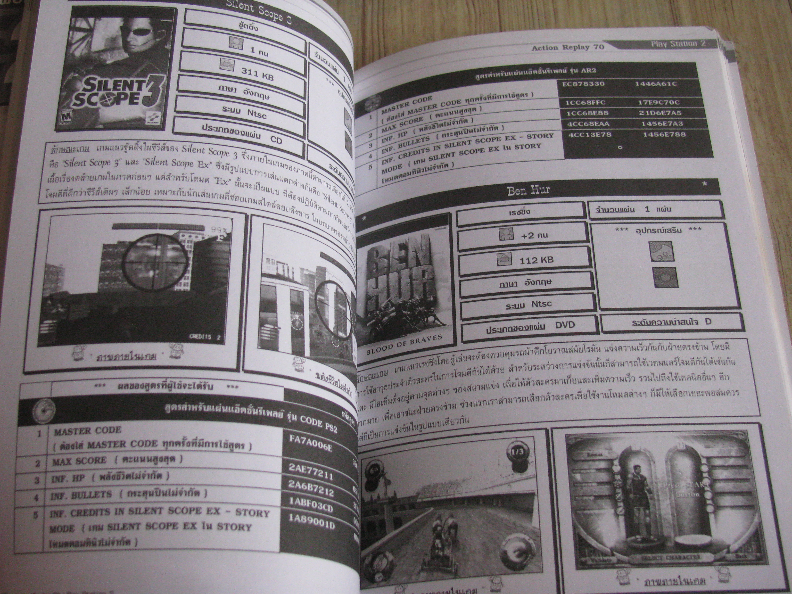 คู่มือเฉลยเกม PS2 ACTION REPLAY Controller Code Game 70