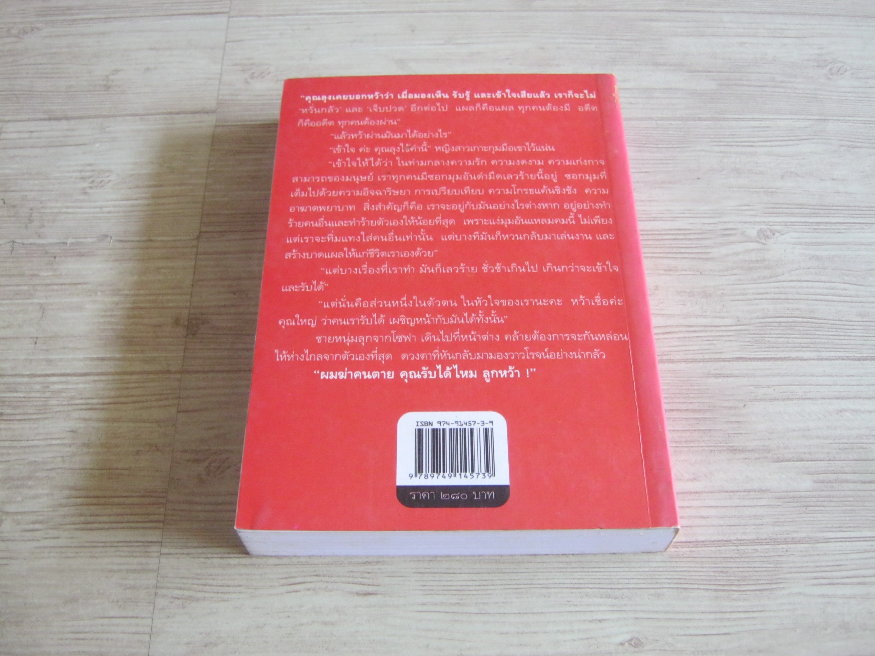 ไฟในวายุ พิมพ์ครั้งที่ 2 ดวงตะวัน เขียน