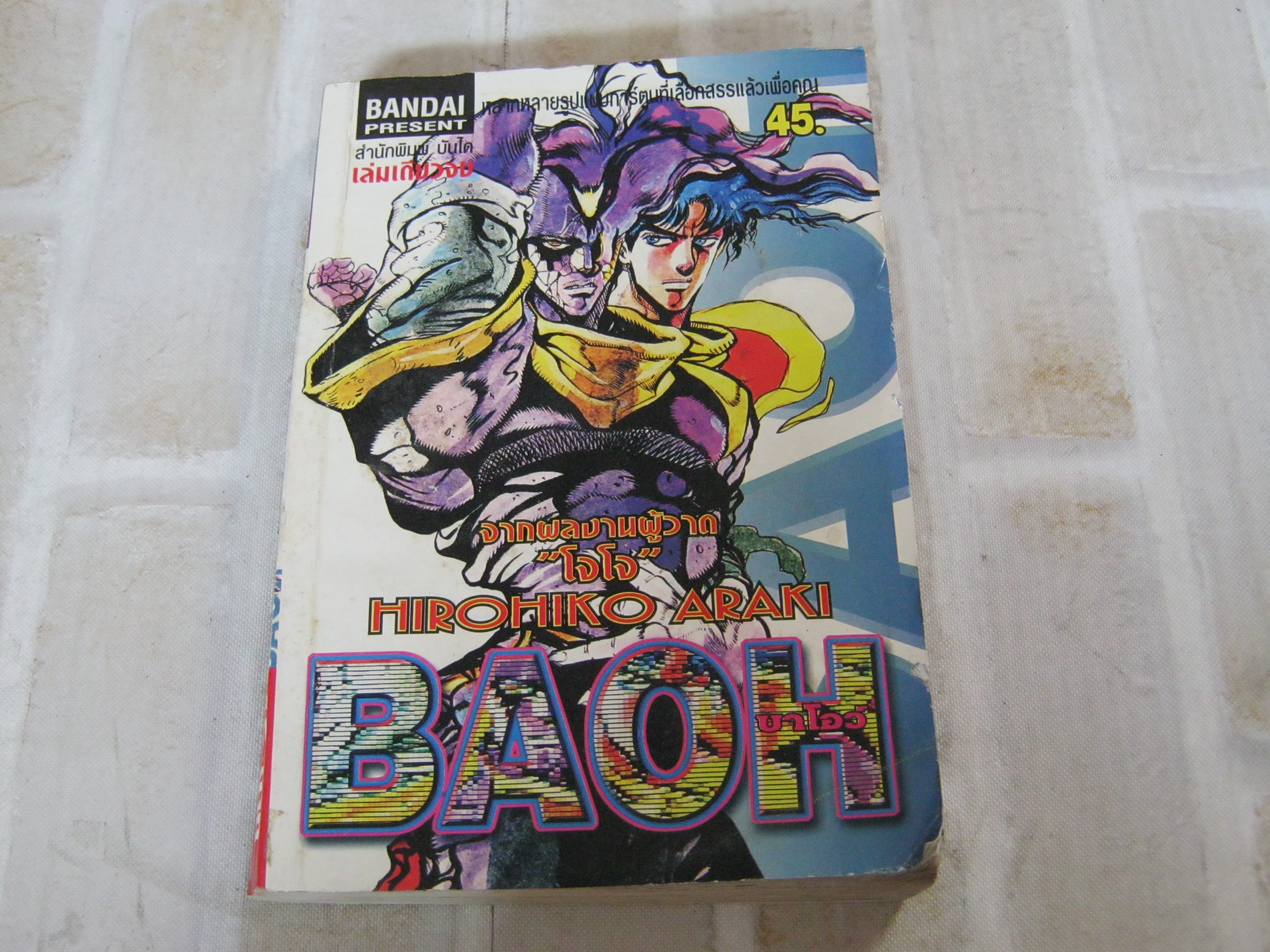 BAOH เล่มเดียวจบ Hirohiko Araki เขียน ( ปกมีคราบนํ้าตามภาพ )***สินค้าหมด***