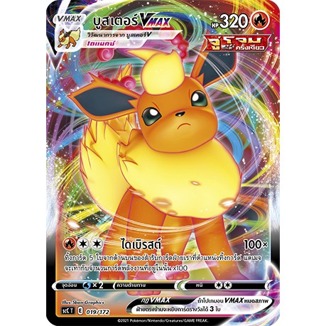 โปเกมอน อีวุย [Pokemon] V Starter Deck อีโวลูชัน - เด็คพร้อมเล่น ชุด อีวุยฮีโร่ เลือกหน้าได้(Poke-SCC)