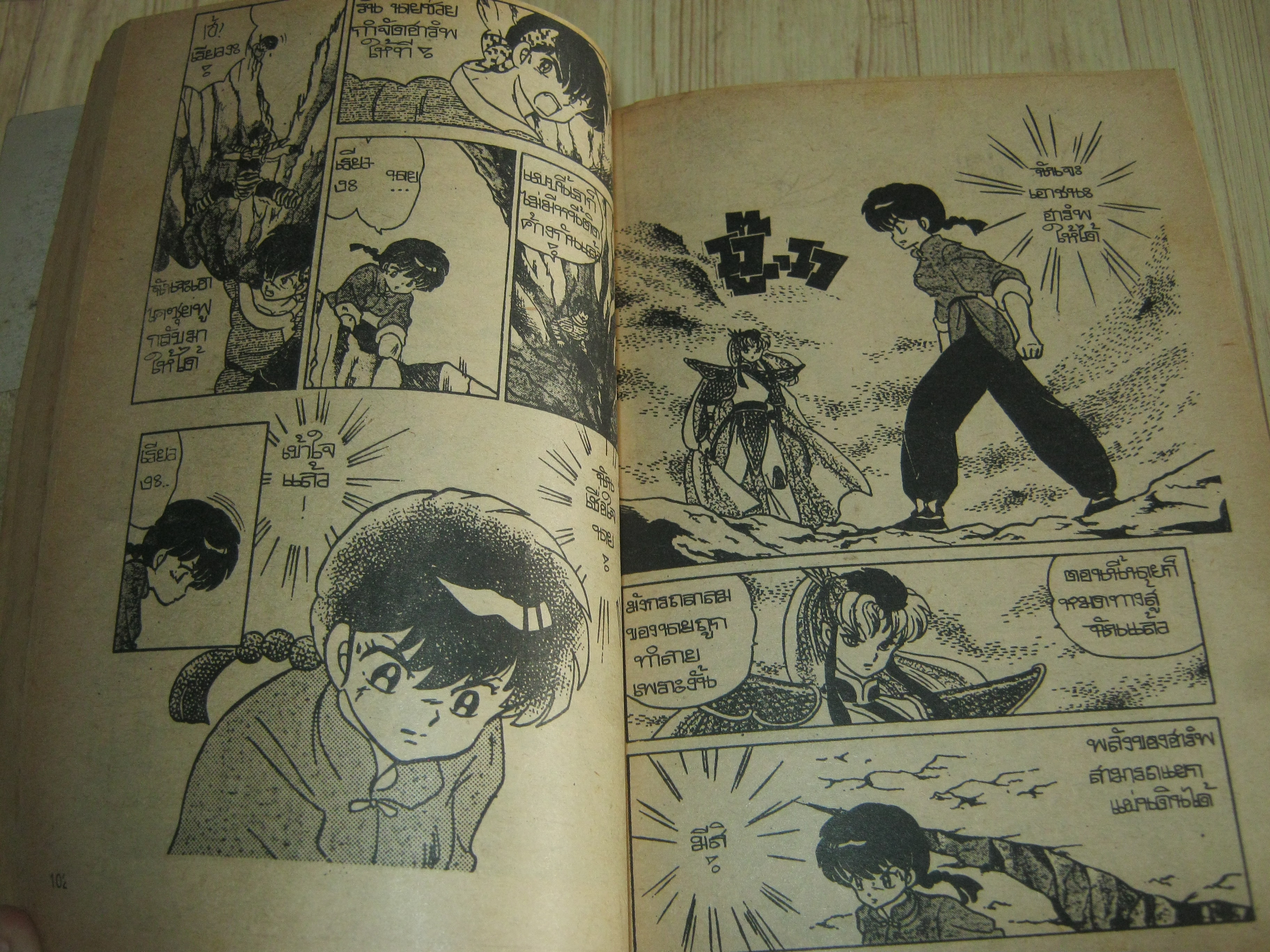 รันม่า1/2 ภาค 3 เล่ม 2