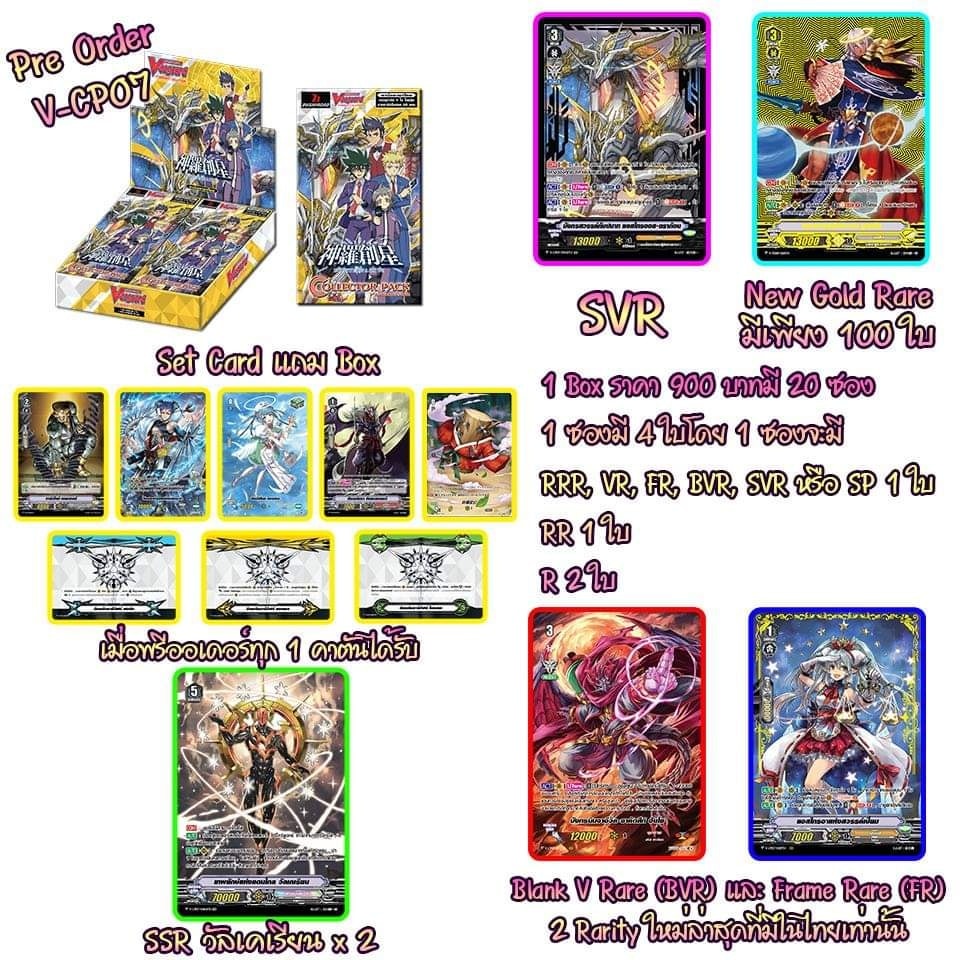 Cardfight Vanguard V Collection Pack 07: Infinideity Cradle (VGT-V-CP07) ยกกล่อง/แยกแคลน
