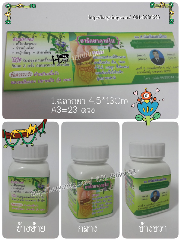 ฉลากยาติดกระปุก3 ด้าน 4.5 x 13 cm