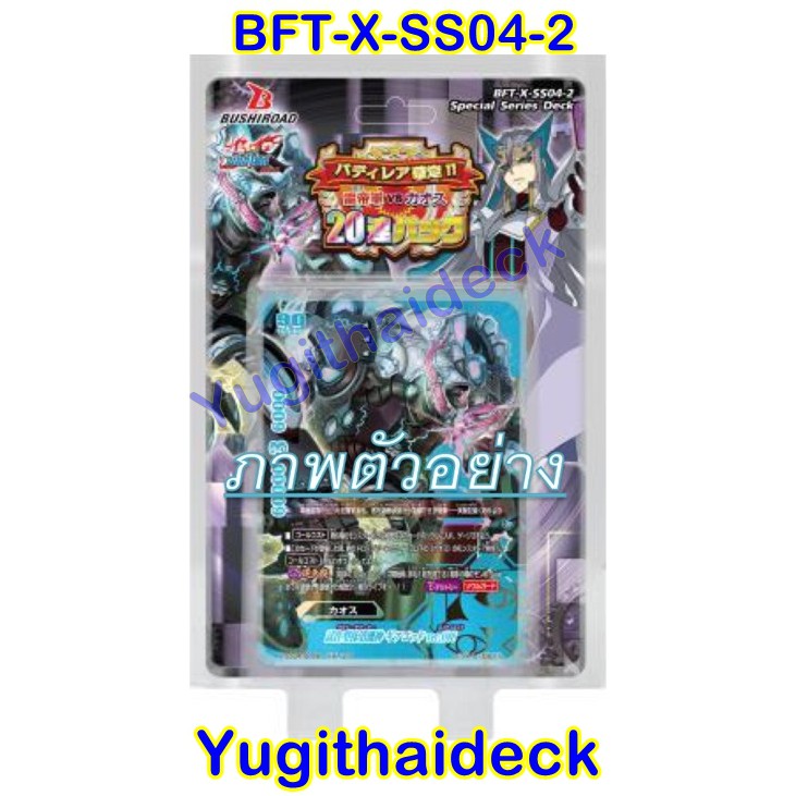 BFT-X-SS04-2 เคออส พร้อมเล่น +การ์ดฟอยสุ่มหลังกล่อง