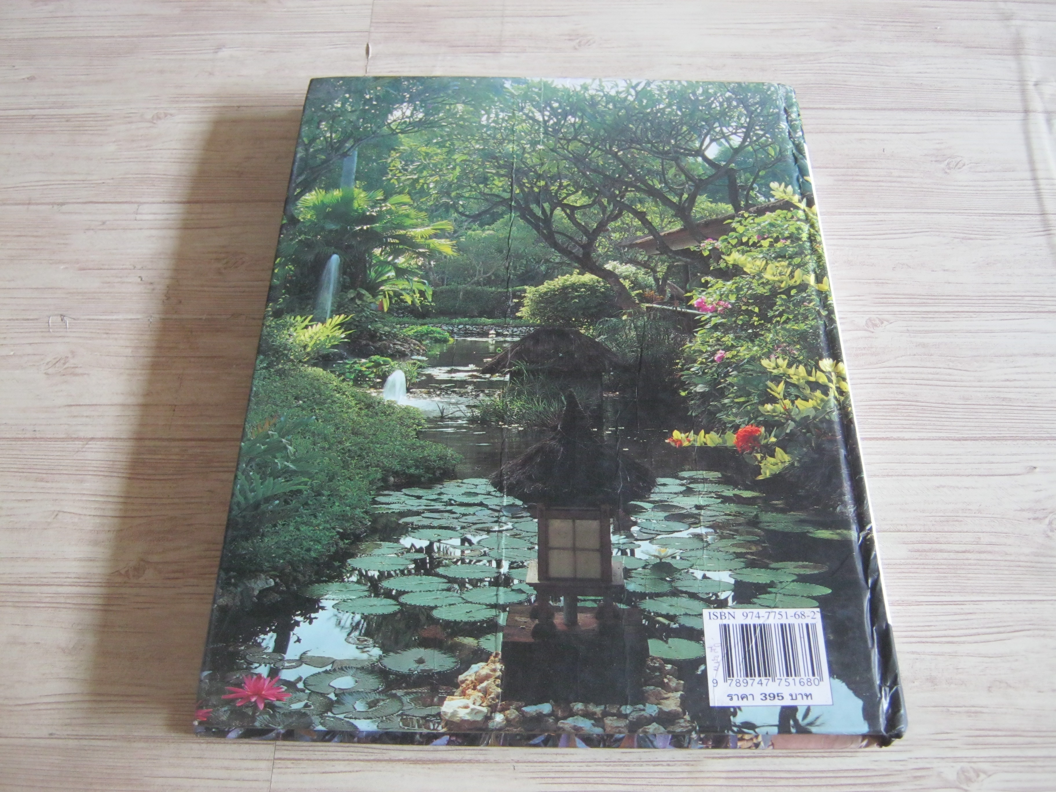 คู่มือการจัดและตกแต่ง สวนในบ้าน เล่ม 2 พิมพ์ครั้งที่ 12 โดย กองบรรณาธิการนิตยสารบ้านและสวน