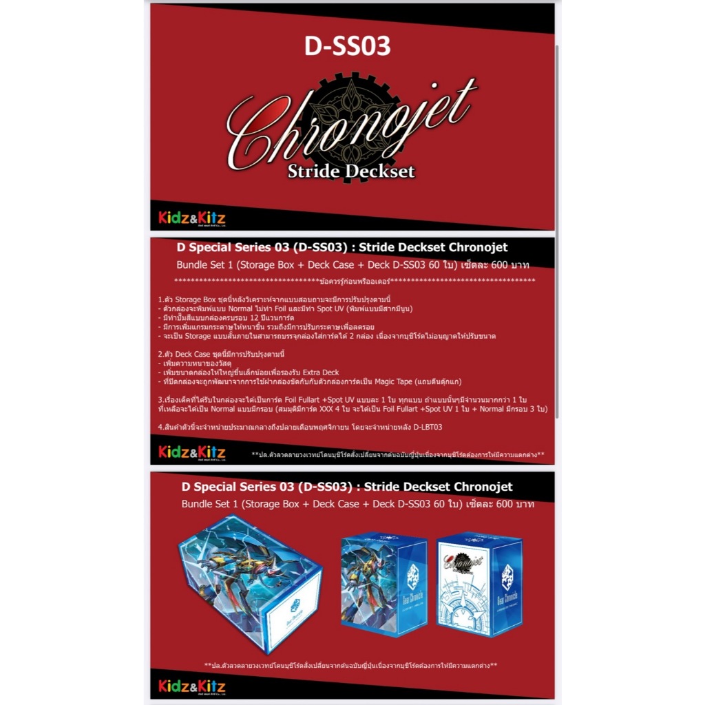 แวนการ์ด ภาษาไทย D Special Series 03 (VGT-D-SS03) Stride Deckset Chronojet Bundle Set 1