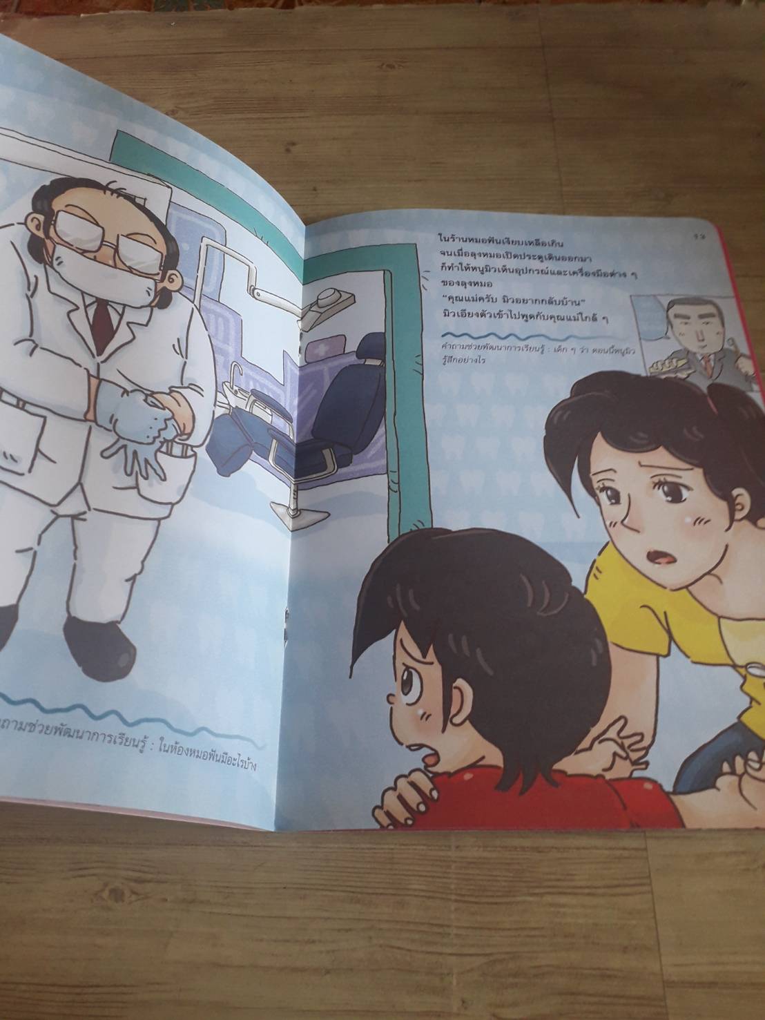 นิทานพัฒนาการเรียนรู้ หนูมิวกลัวหมอฟัน คุณครูแต้ว เรื่อง พิสิฐ เสรีรัตนะพงษ์ ภาพ