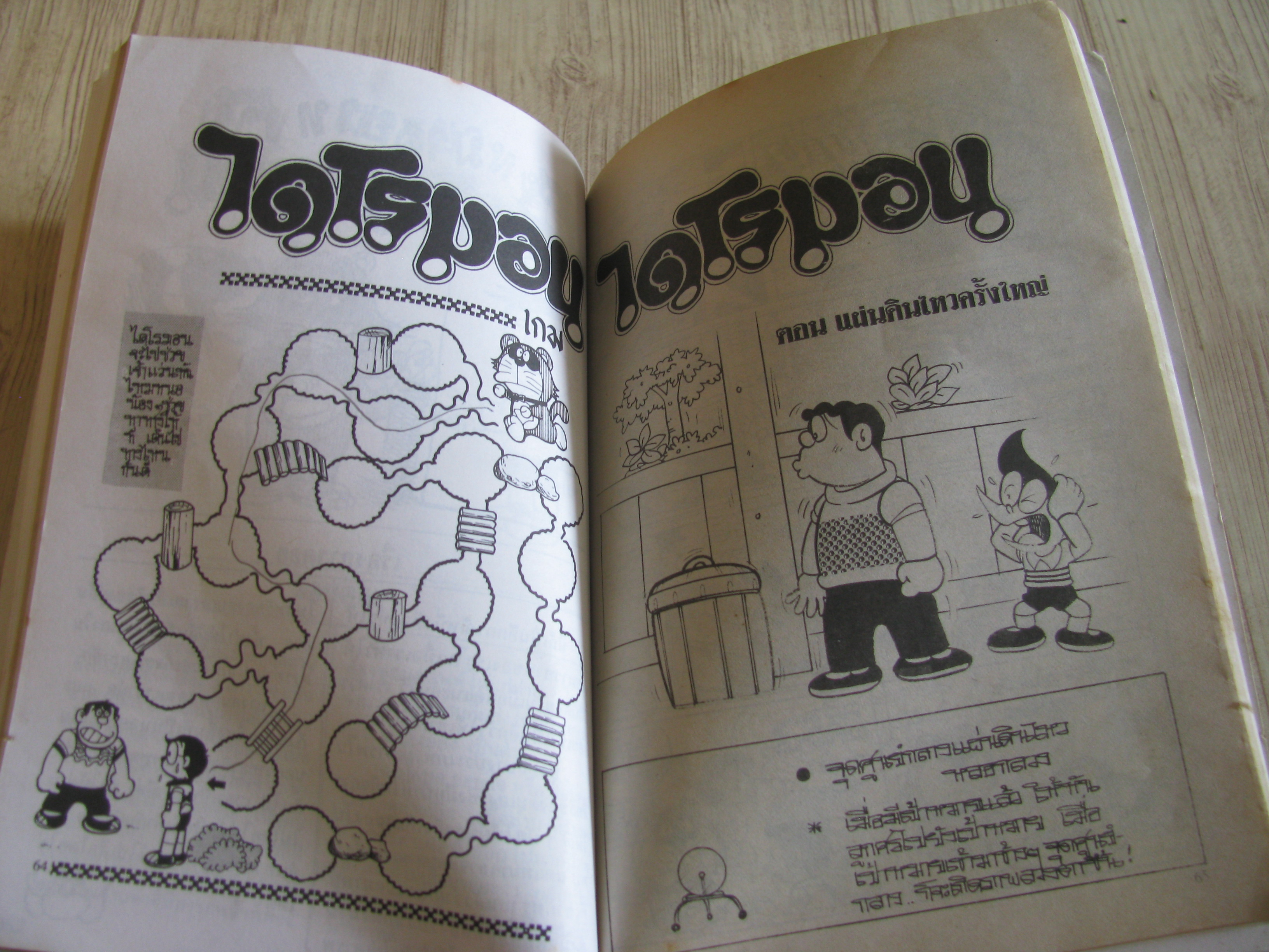 เกมมหาสนุกกับไดโรมอน เล่มเดียวจบ***สินค้าหมด****