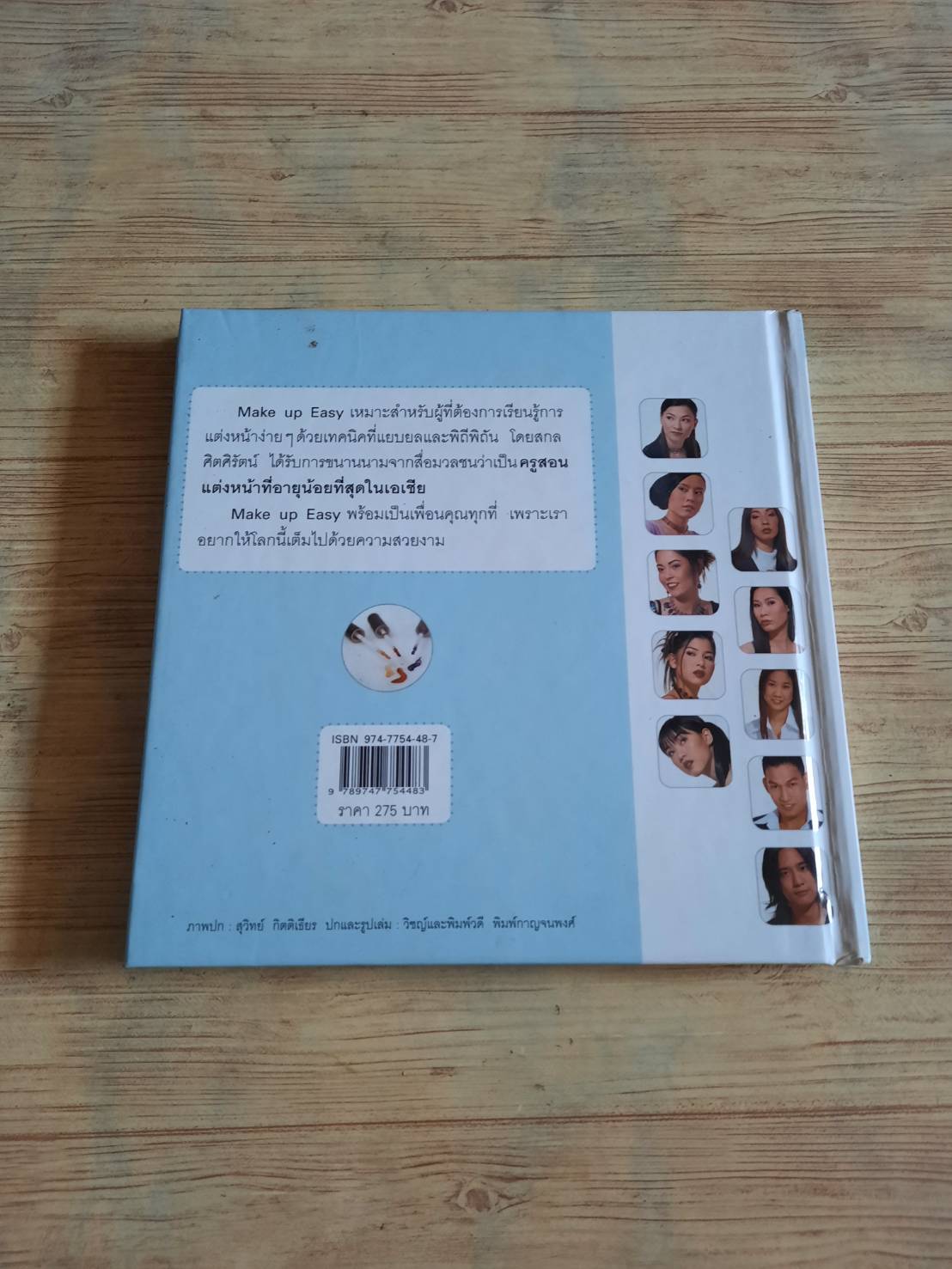 Make up Easy สกล ศิตศิรัตน์ เขียน