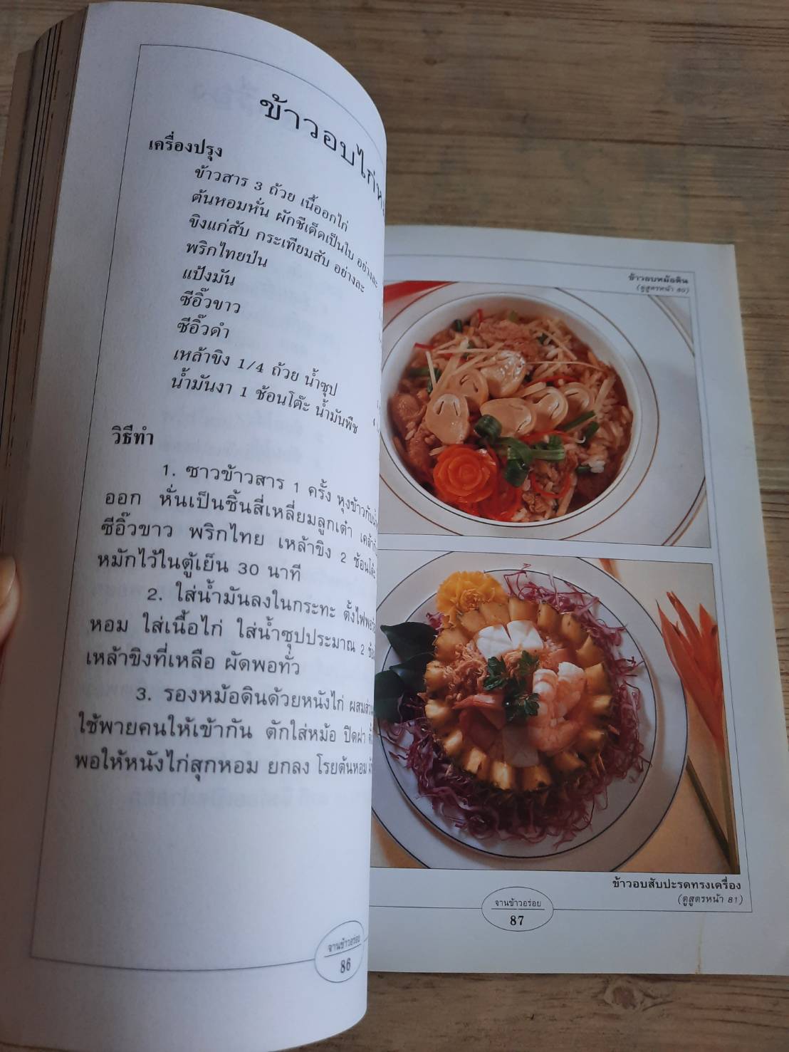 จานข้าวอร่อย โดย กองบรรณาธิการสำนักพิมพ์แสงแดด