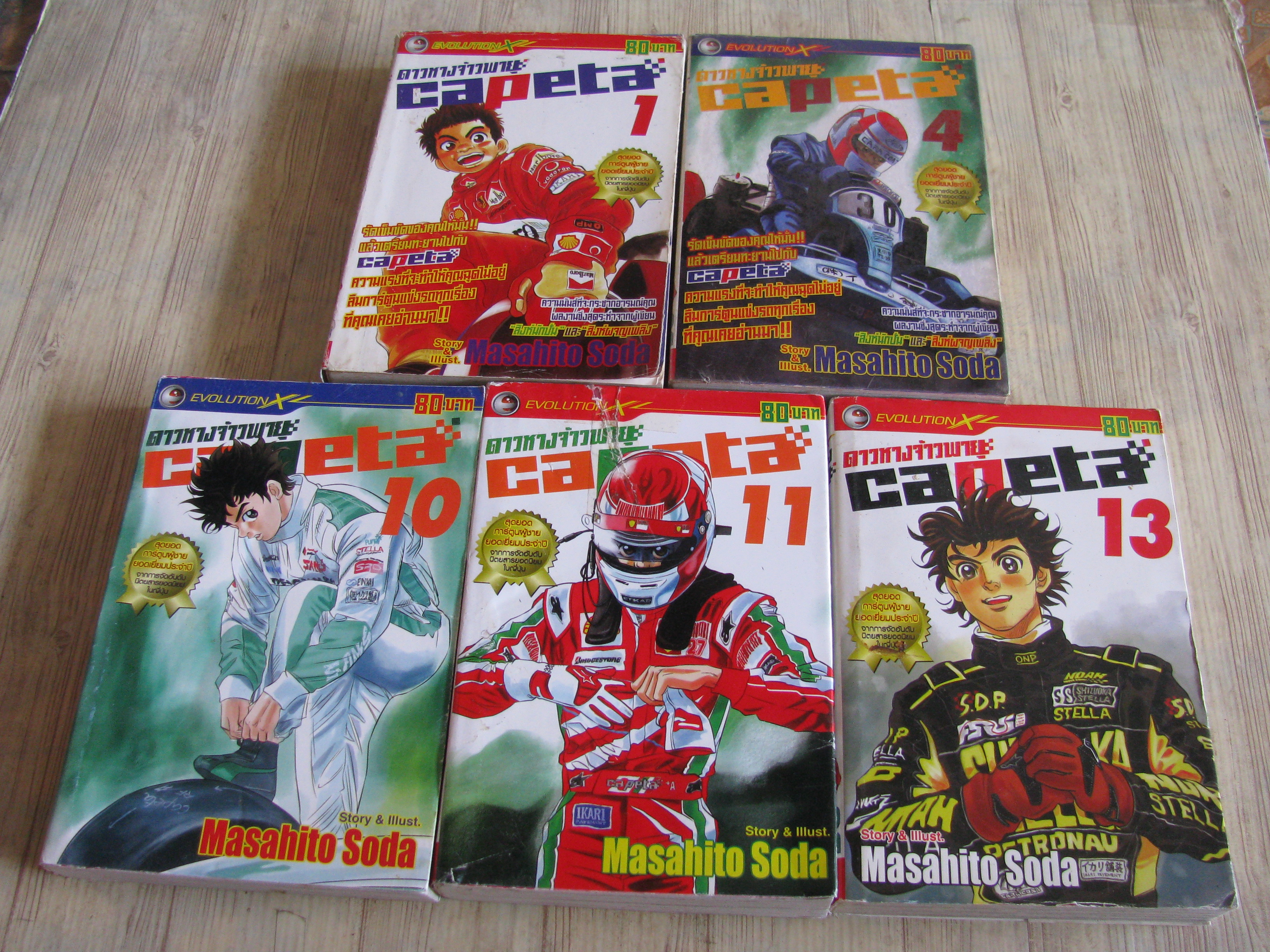 CAPETA ดาวหางจ้าวพายุ ชุด เล่ม ,4,10,11,13