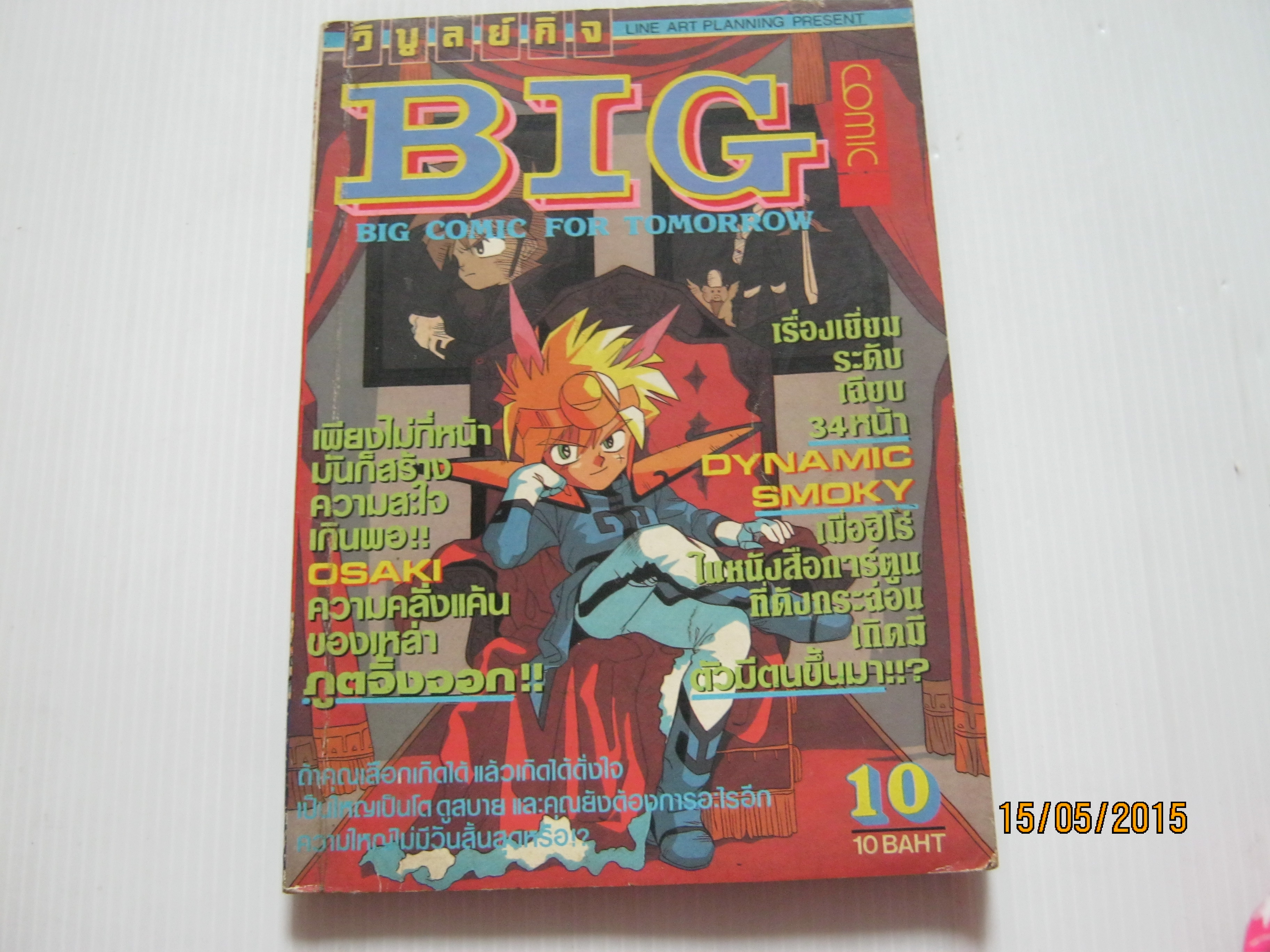 BIG COMIC เล่ม 53***สินค้าหมด***