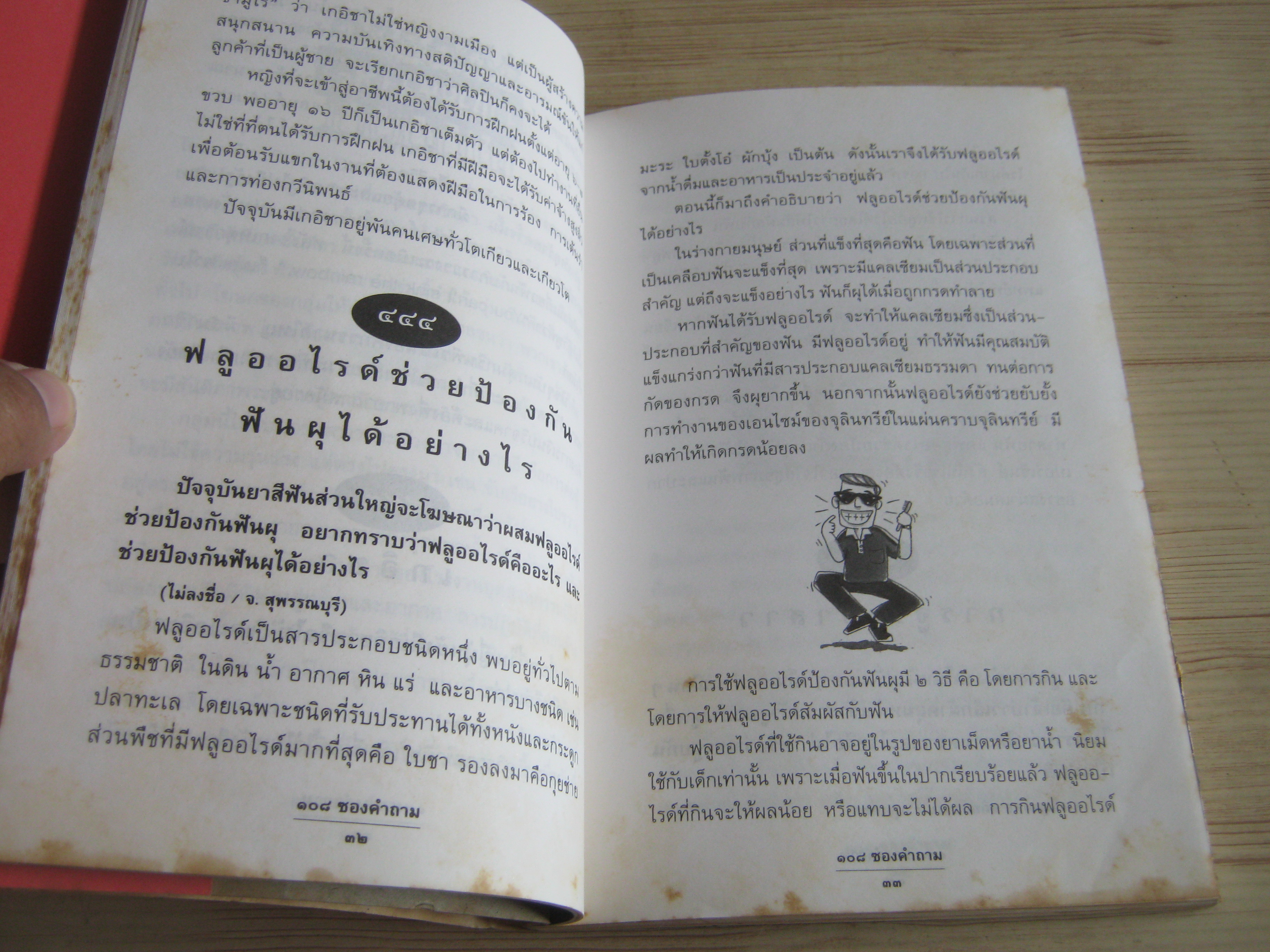 ๑๐๘ ซองคำถาม เล่ม ๕ โดย ทีมงานนิตยสารสารคดี