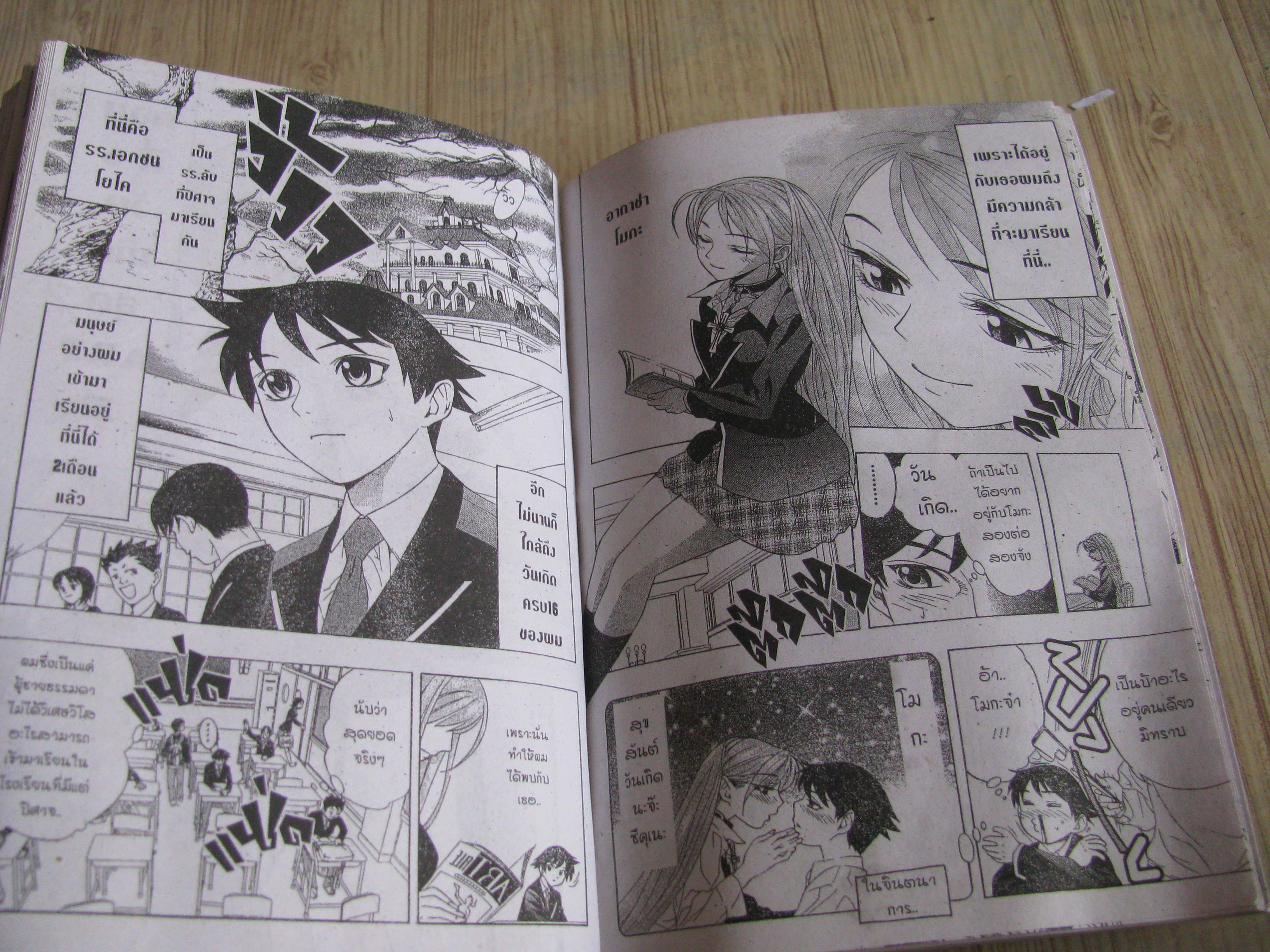 แวมไพร์ไอเลิฟยู เล่ม 1