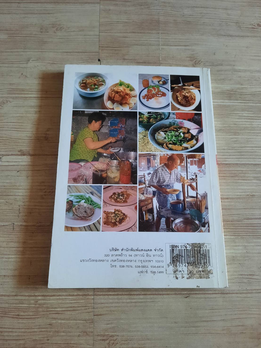 ครัวชวนชิม อาหารรสเยี่ยม โดย กองบรรณาธิการสำนักพิมพ์แสงแดด