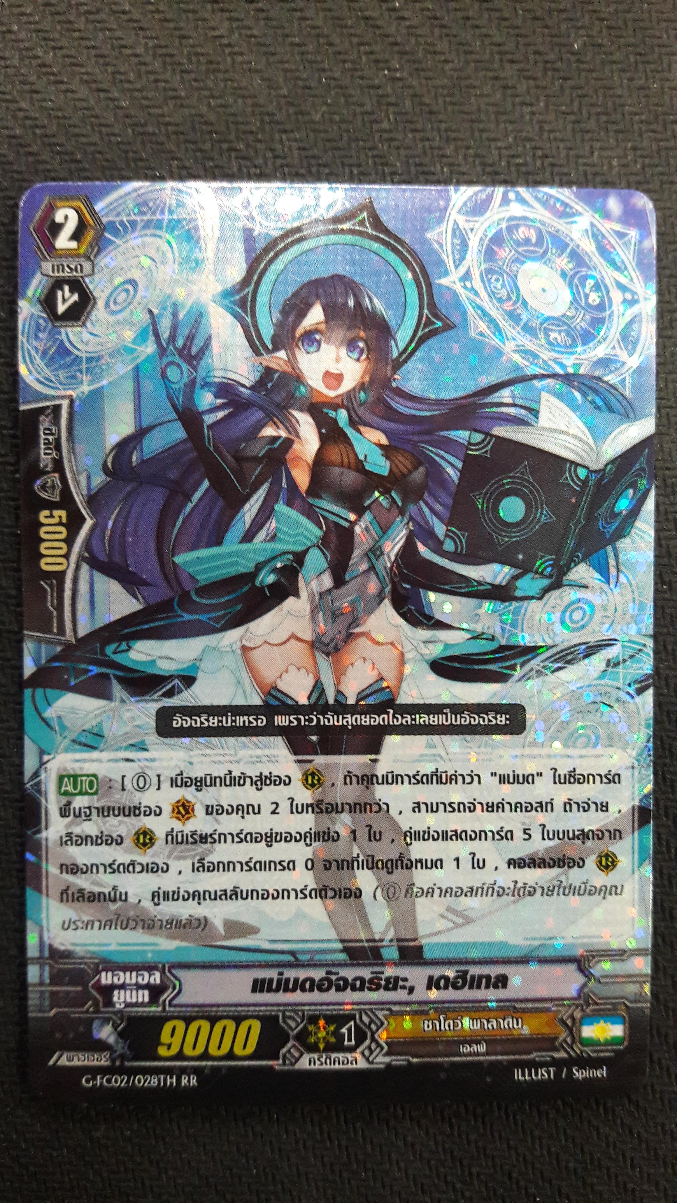 G-FC02/028TH RR แม่มดอัจฉริยะ เดฮิเทล