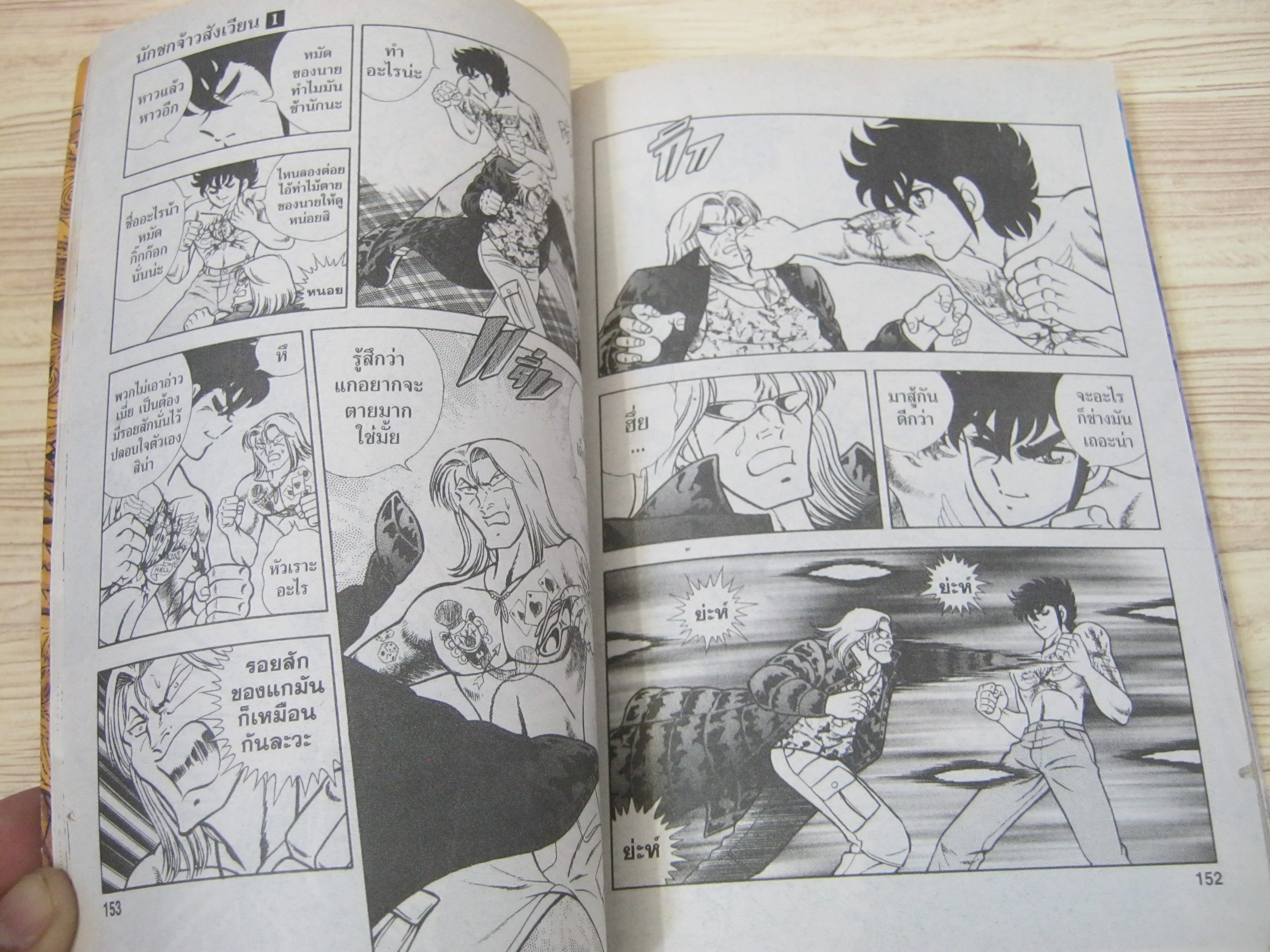 นักชกจ้าวสังเวียน ชุด เล่ม 1,4,5,6,7 Masami Kurumada เขียน