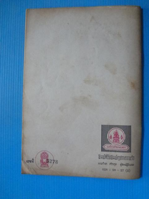 เมืองสามหมอก ชั้นประถมศึกษาปีที่ 3-4 (กระดาษมีรอยขาด)