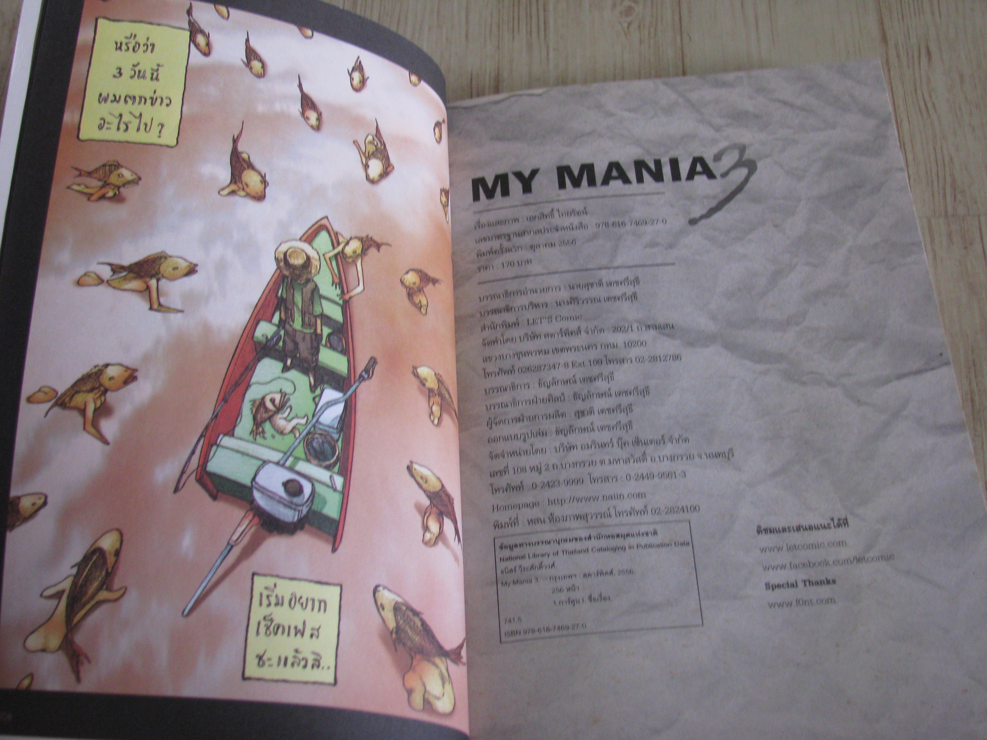 MY MANIA 3 รวมเรื่องสั้น จิตหลุด เอกสิทธิ์ ไทยรัตน์ เขียน