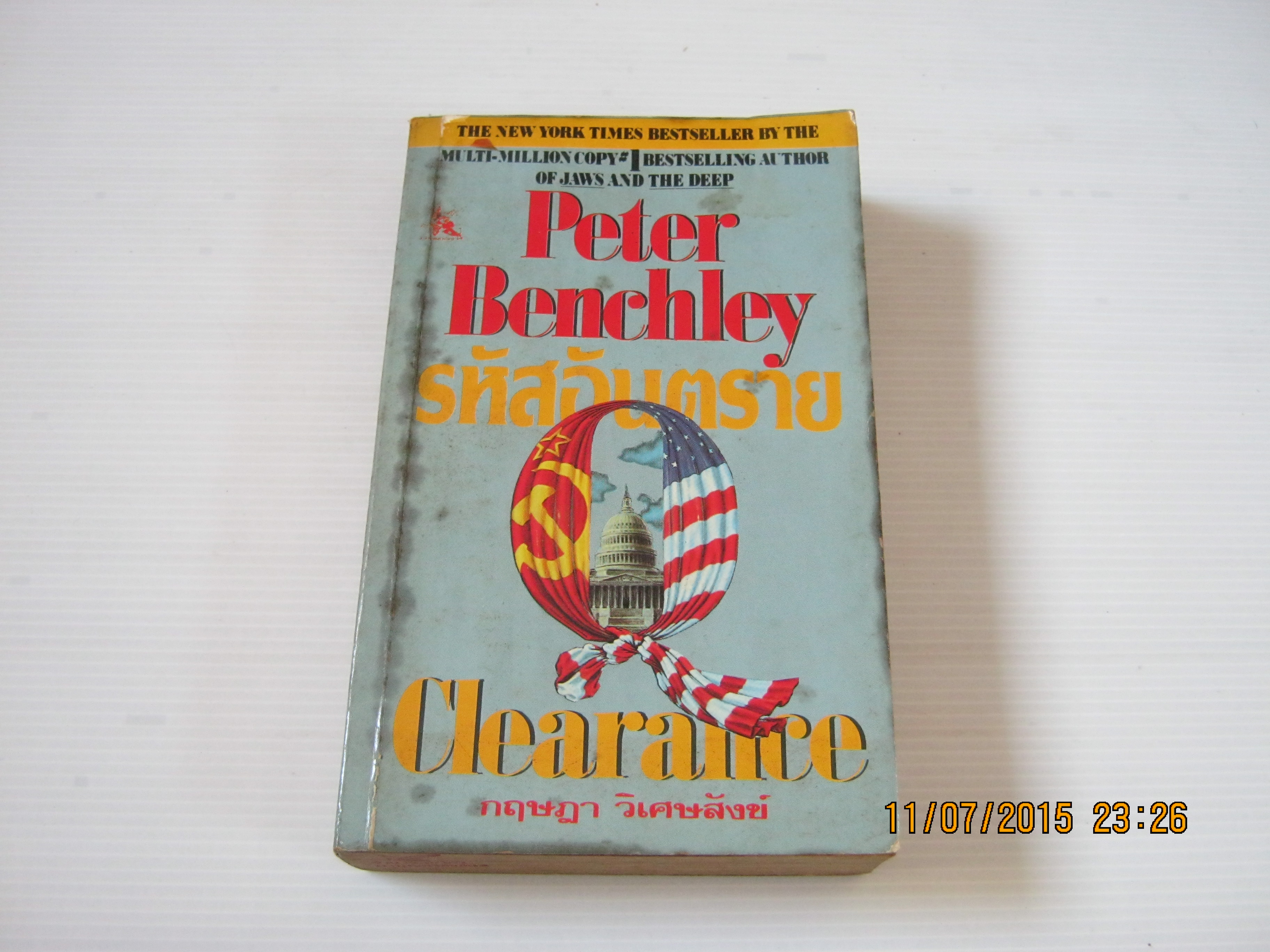 รหัสอันตราย (Clearance) Peter Benchley เขียน กฤษฎา วิเศษสังข์ แปล***สินค้าหมด***