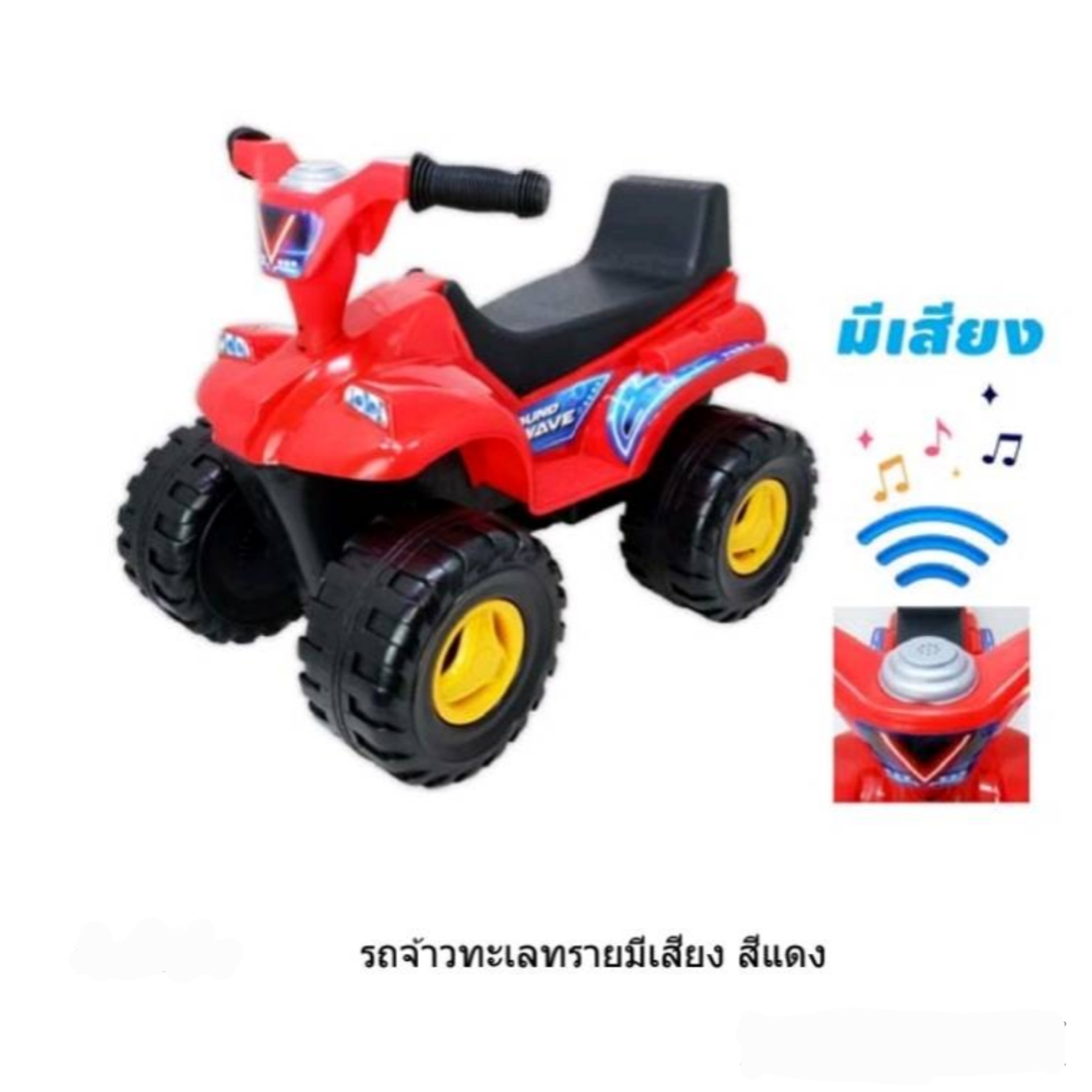 รถจ้าวทะเล