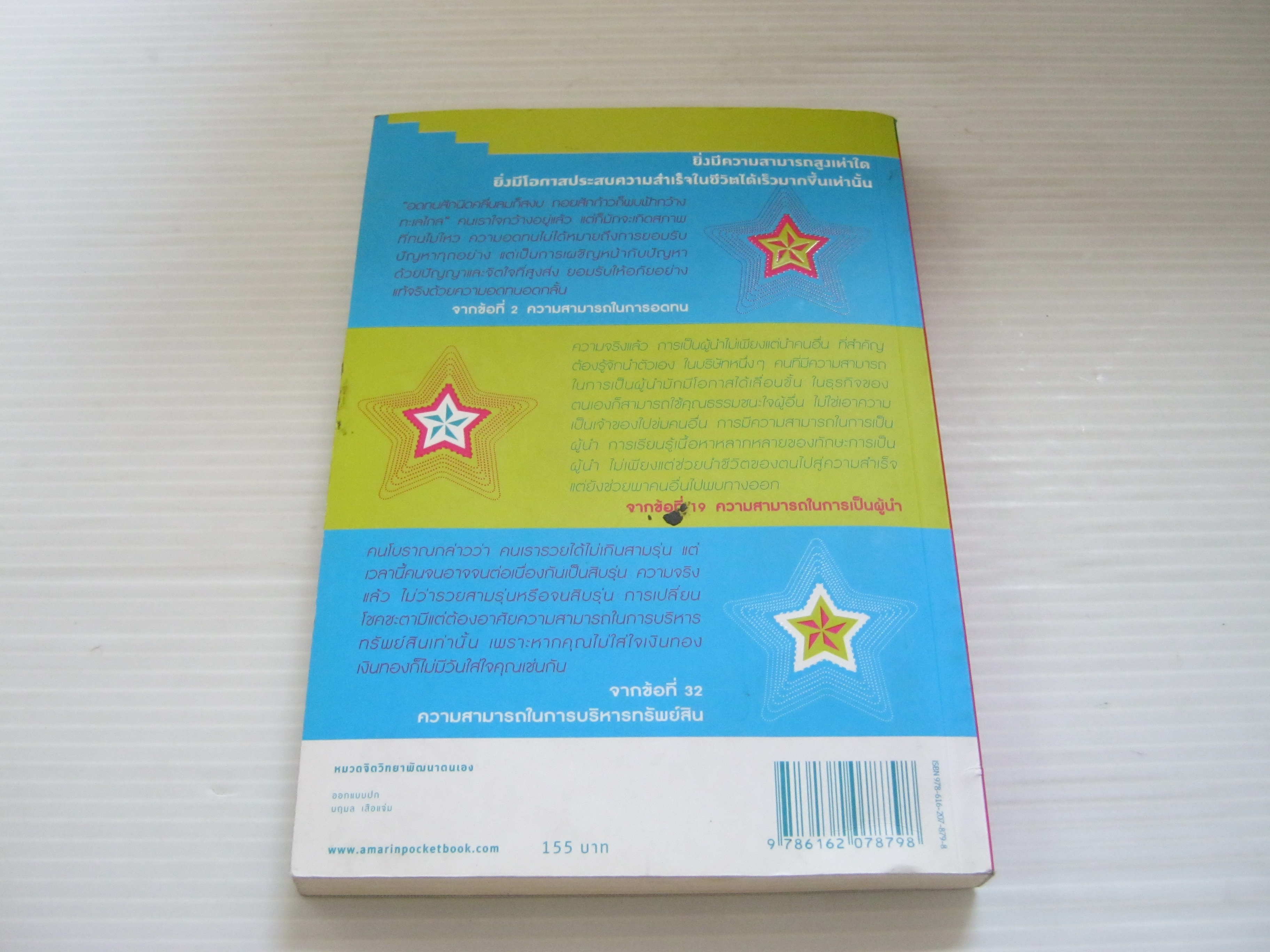 33 ความสามารถสร้างโอกาสสู่ความสำเร็จ เจี่ยงจิ้งจู่, ริวงาวะ มิกะ และจูอวี้หง เขียน รำพรรณ รักศรีอักษร แปล