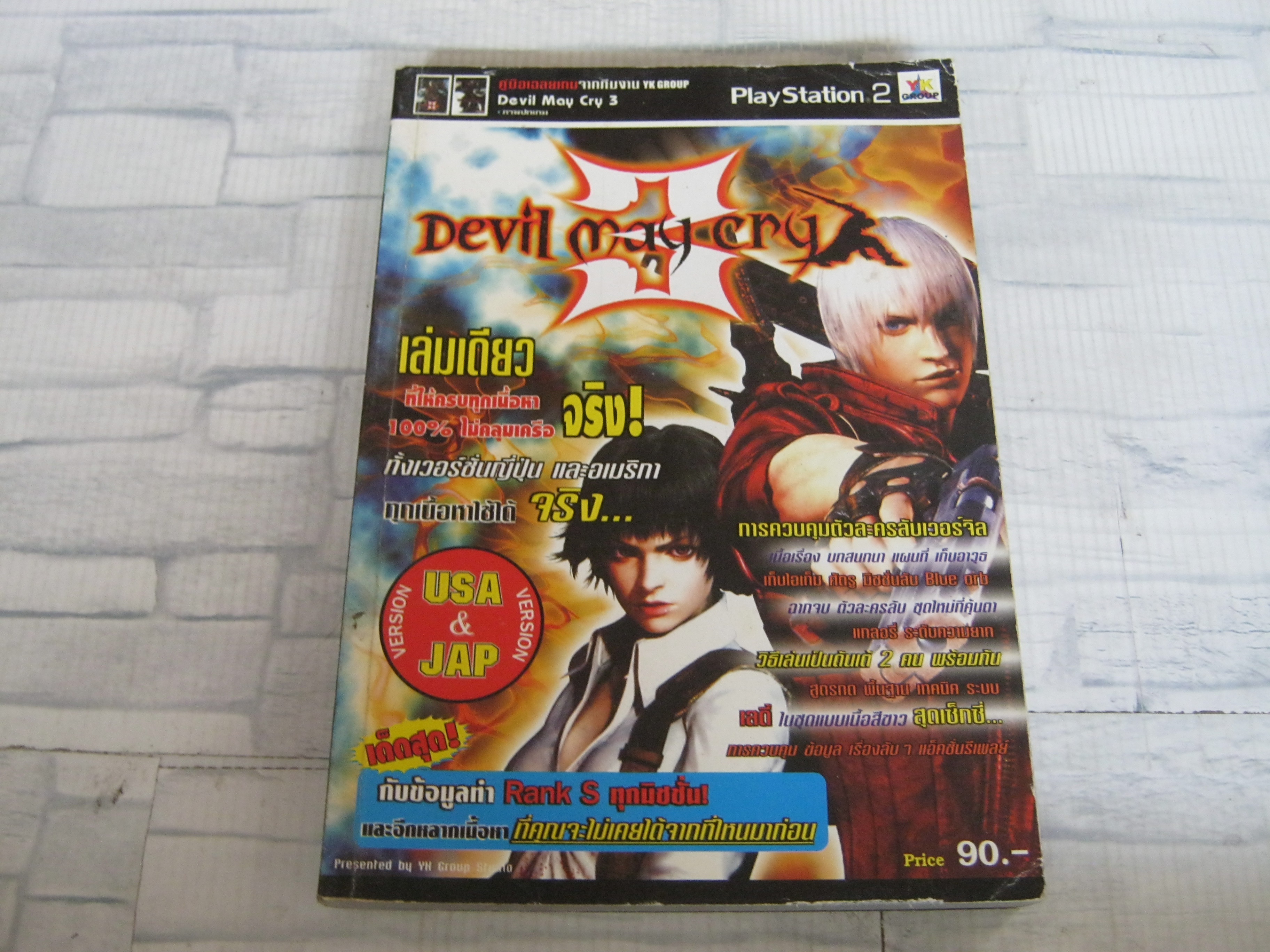 คู่มือเฉลยเกม PS2 Devil May Cry 3 ***สินค้าหมด***